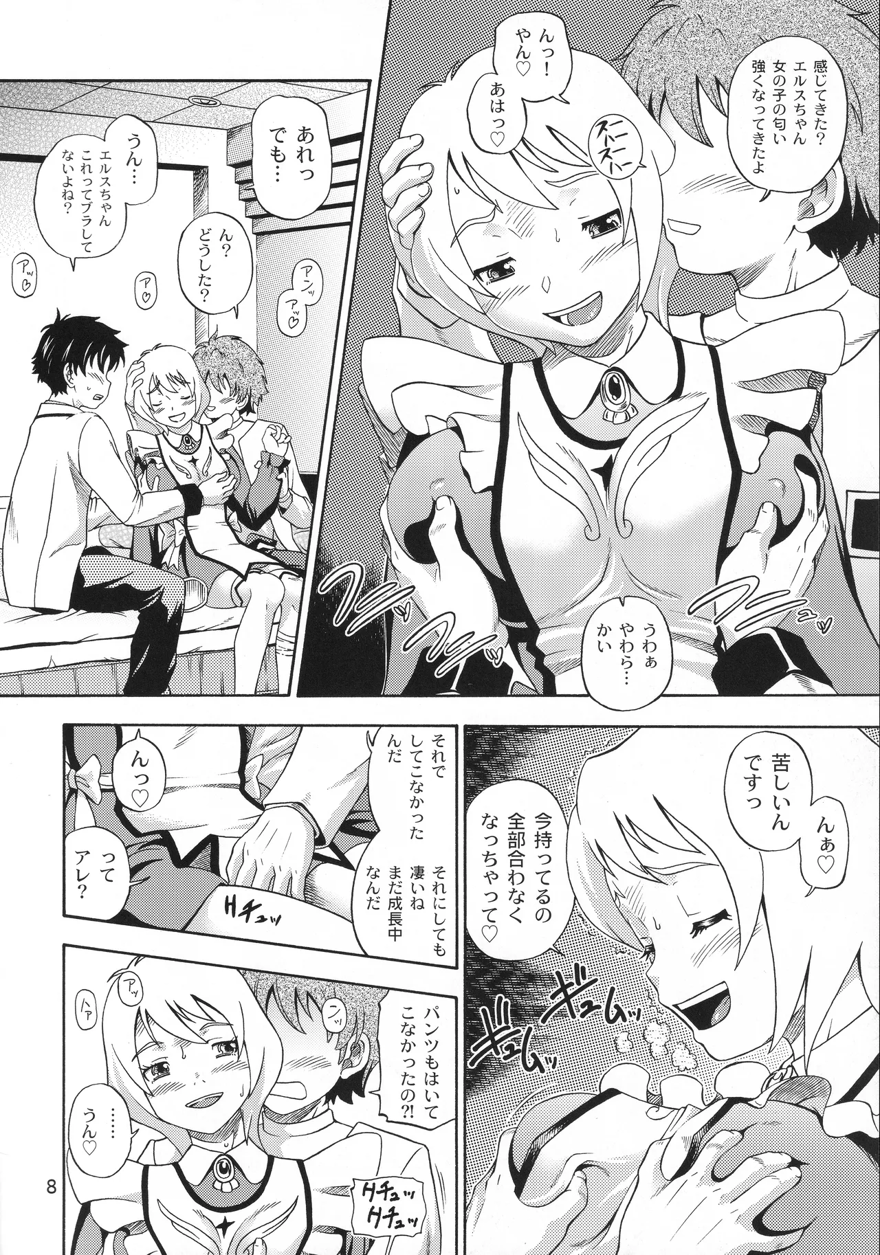 Page 7 of [Kensoh Ogawa (Fukudahda)] Otomate vol. E (Mai-Otome) [Decensored] [2006-8-13]