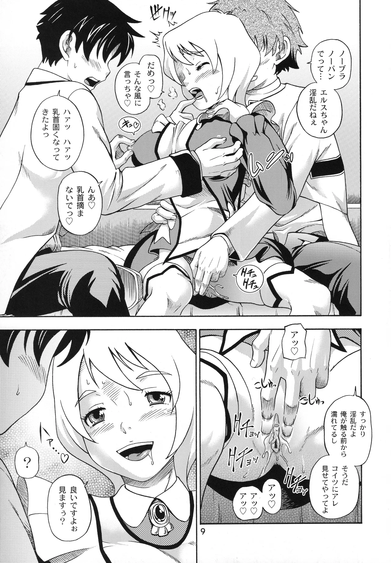 Page 8 of [Kensoh Ogawa (Fukudahda)] Otomate vol. E (Mai-Otome) [Decensored] [2006-8-13]