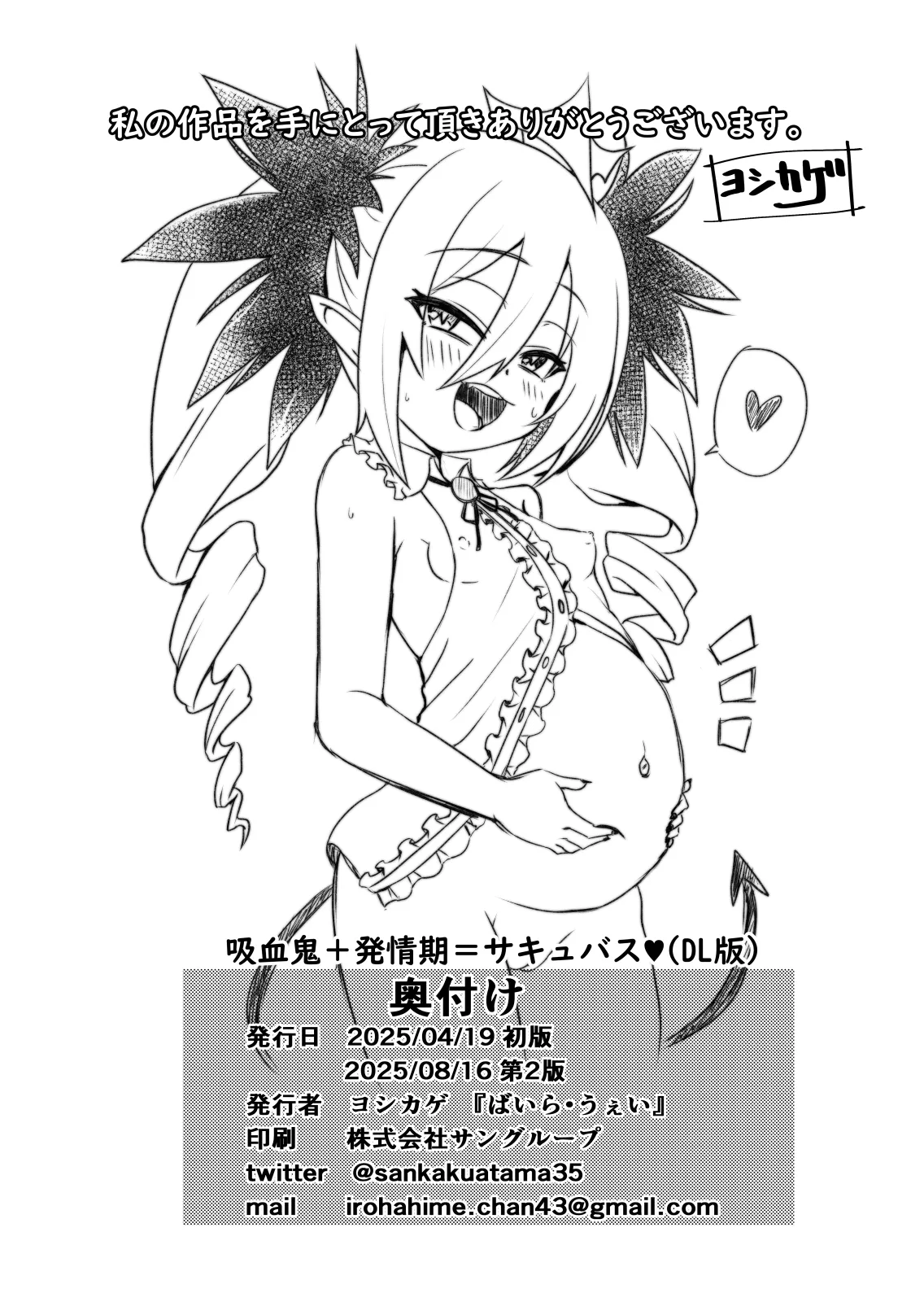 Page 19 of [Baira way (Yoshikage)] Kyuuketsuki + Hatsujouki = Succubus (Bomber Girl) [Chinese] [橘猫汉化组] [Digital]