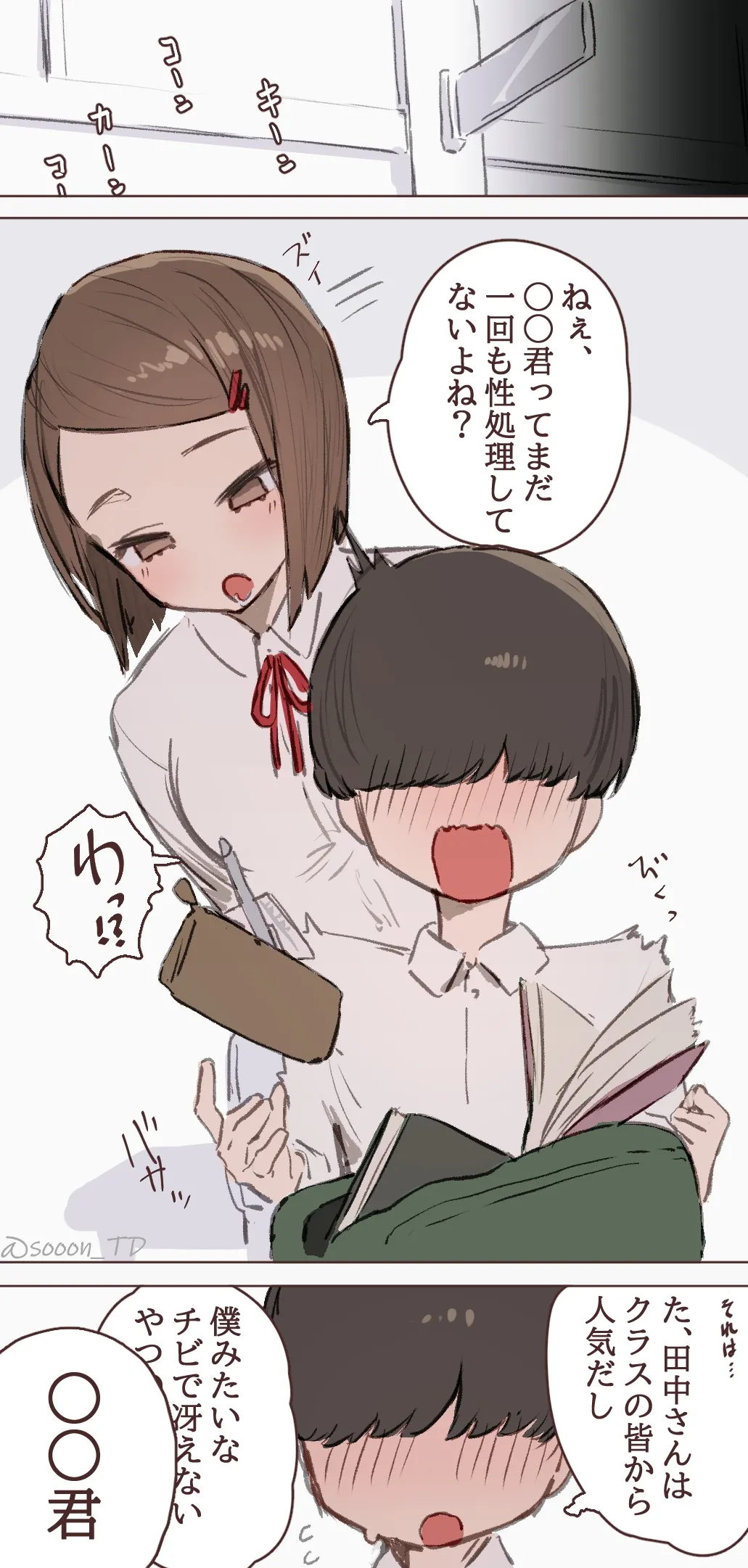 Page 3 of [sooon] セ◯クスするのが日常な世界らくがき 6枚