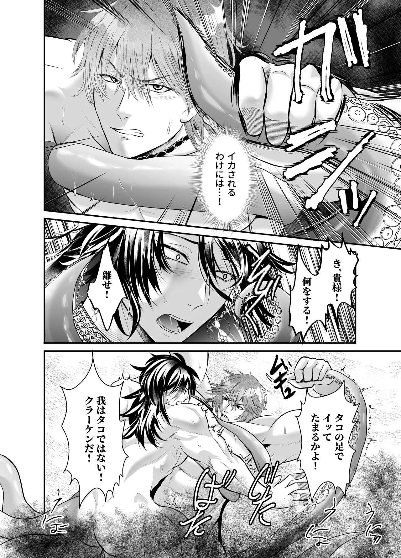 Page 12 of [西のキオスク (そういち警視)] ノンケクラーケンが人間(♂)に交尾で孕ませザー汁注がれちゃいました★