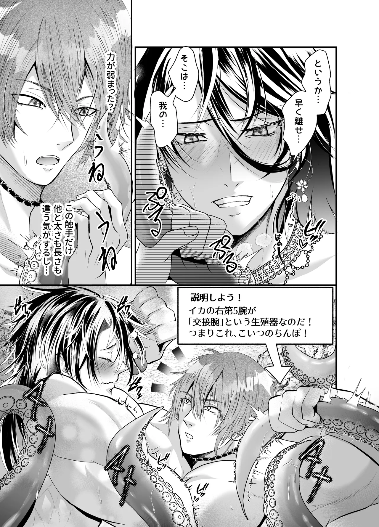 Page 13 of [西のキオスク (そういち警視)] ノンケクラーケンが人間(♂)に交尾で孕ませザー汁注がれちゃいました★