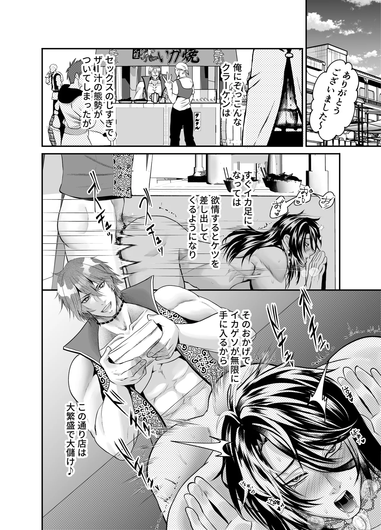 Page 44 of [西のキオスク (そういち警視)] ノンケクラーケンが人間(♂)に交尾で孕ませザー汁注がれちゃいました★