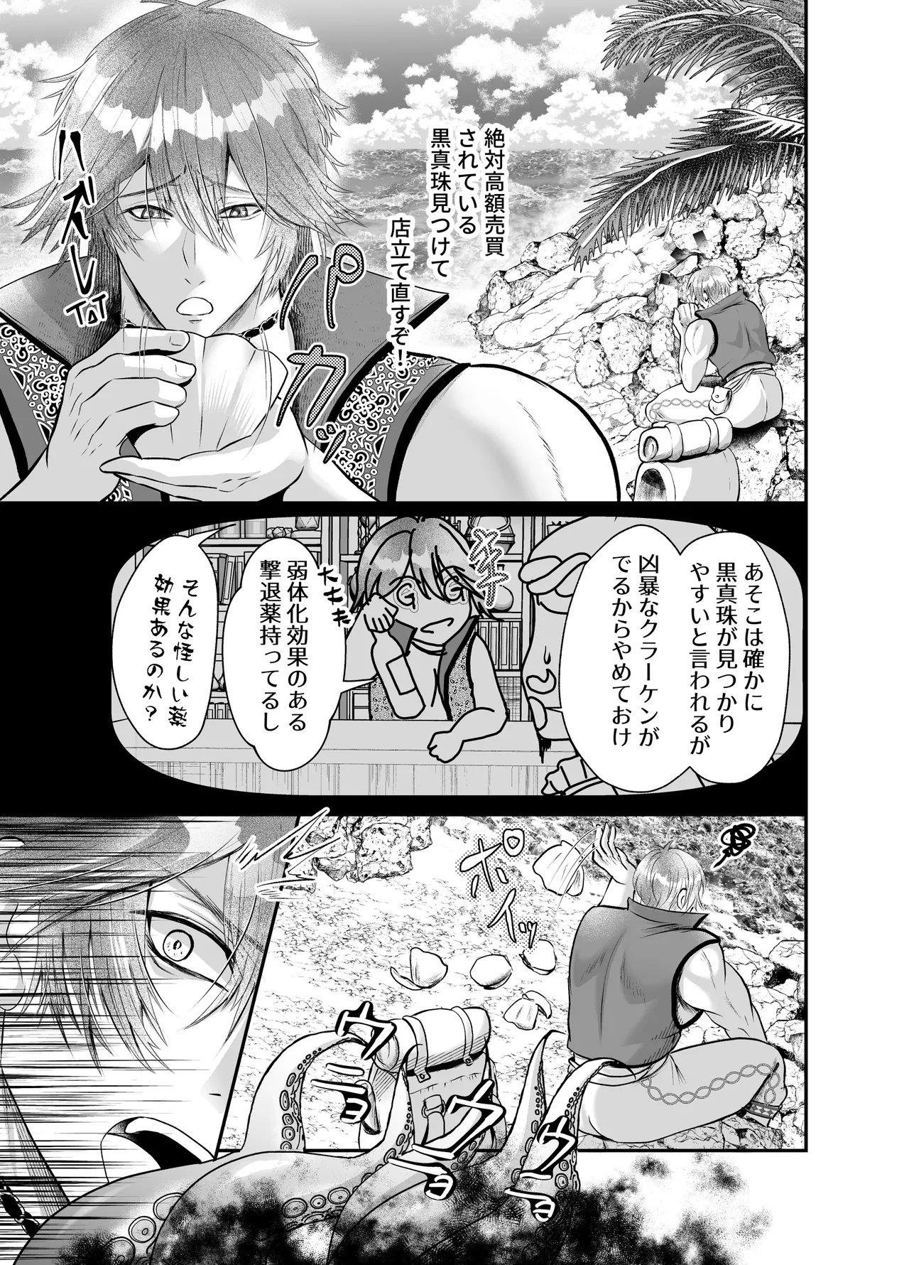 Page 5 of [西のキオスク (そういち警視)] ノンケクラーケンが人間(♂)に交尾で孕ませザー汁注がれちゃいました★