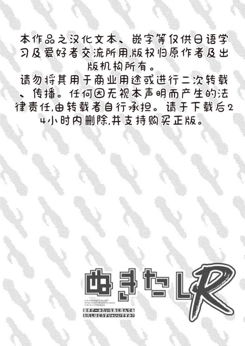 Page 2 of [Qruppo×Mameojitan] Nukitashi Nukige mitai na shima ni sunderu watashi wa dosurya ii desuka R 第15话 | 生活在拔作一样的岛上我该怎么办才好 R 第15话 [Chinese] [糖果个人汉化]