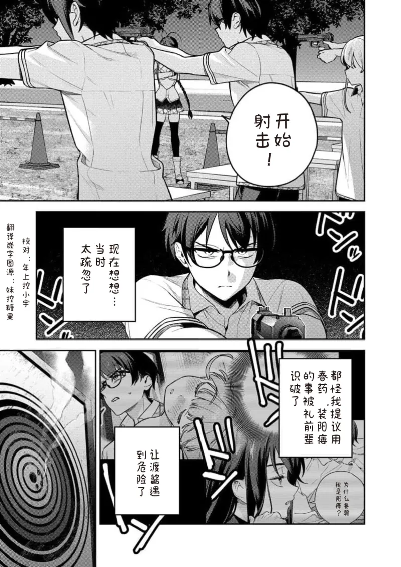 Page 3 of [Qruppo×Mameojitan] Nukitashi Nukige mitai na shima ni sunderu watashi wa dosurya ii desuka R 第15话 | 生活在拔作一样的岛上我该怎么办才好 R 第15话 [Chinese] [糖果个人汉化]