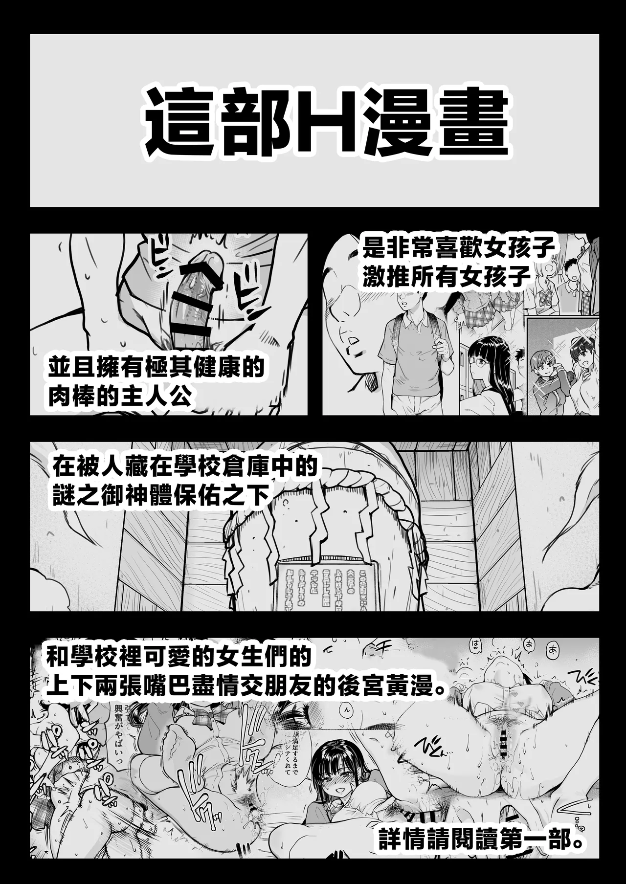 Page 2 of [Okina Keikaku (Shiwasu no Okina)] Honkou no Zen Joshi Seito no Ue no Kuchi to Shita no Kuchi wa Nakayoshi Houdai datte Shitteru no wa Ore dake?! Sono 2 [Chinese]