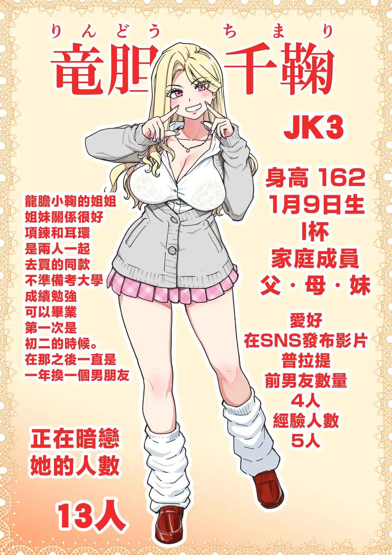 Page 3 of [Okina Keikaku (Shiwasu no Okina)] Honkou no Zen Joshi Seito no Ue no Kuchi to Shita no Kuchi wa Nakayoshi Houdai datte Shitteru no wa Ore dake?! Sono 2 [Chinese]