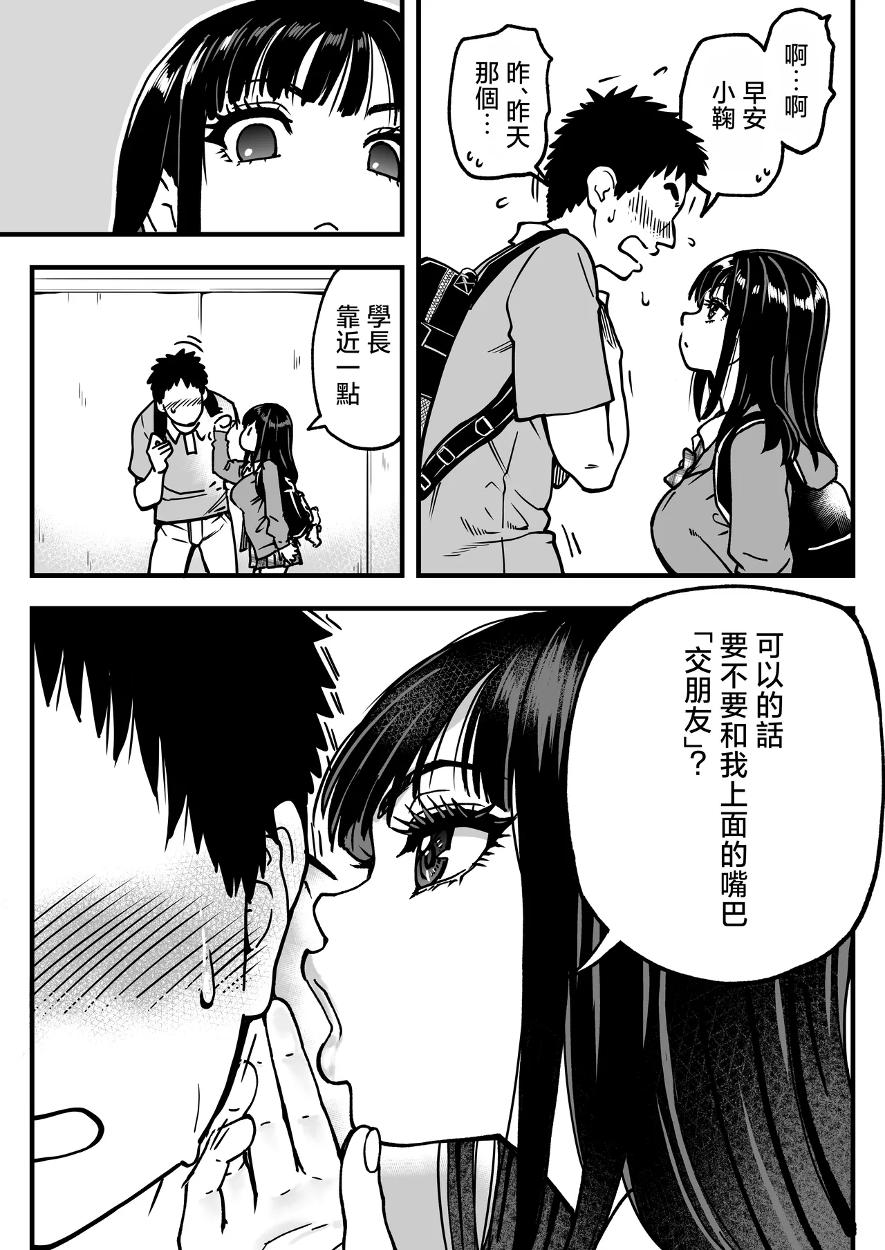 Page 7 of [Okina Keikaku (Shiwasu no Okina)] Honkou no Zen Joshi Seito no Ue no Kuchi to Shita no Kuchi wa Nakayoshi Houdai datte Shitteru no wa Ore dake?! Sono 2 [Chinese]