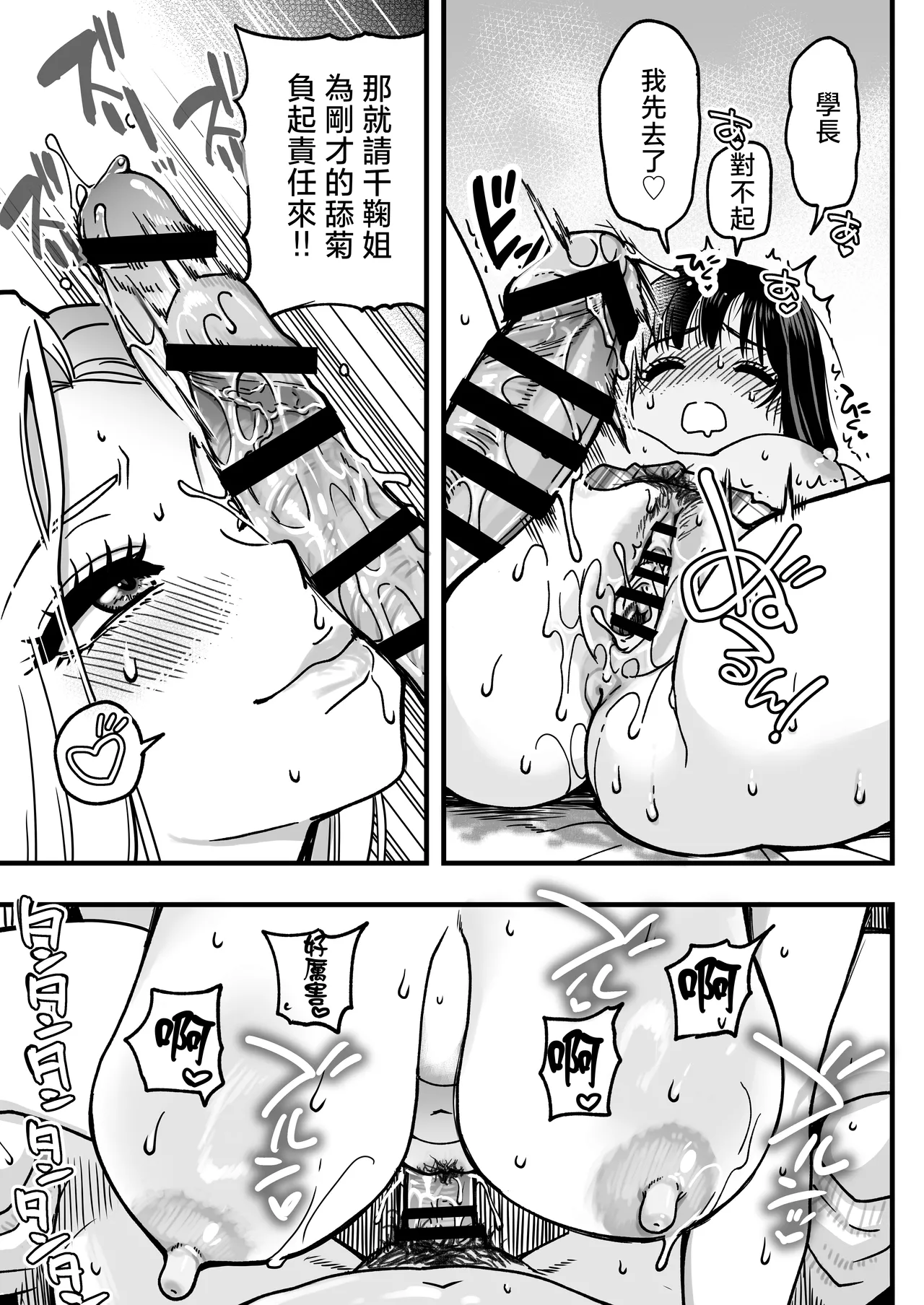 Page 71 of [Okina Keikaku (Shiwasu no Okina)] Honkou no Zen Joshi Seito no Ue no Kuchi to Shita no Kuchi wa Nakayoshi Houdai datte Shitteru no wa Ore dake?! Sono 2 [Chinese]