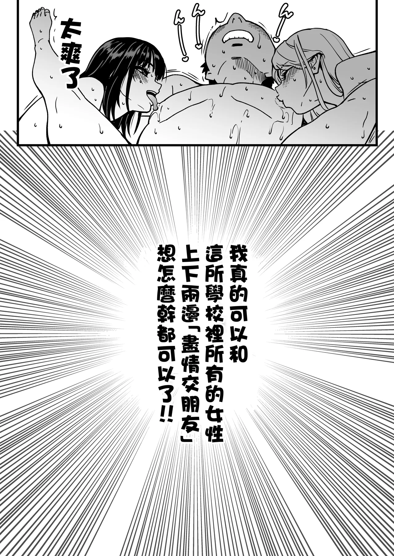 Page 83 of [Okina Keikaku (Shiwasu no Okina)] Honkou no Zen Joshi Seito no Ue no Kuchi to Shita no Kuchi wa Nakayoshi Houdai datte Shitteru no wa Ore dake?! Sono 2 [Chinese]