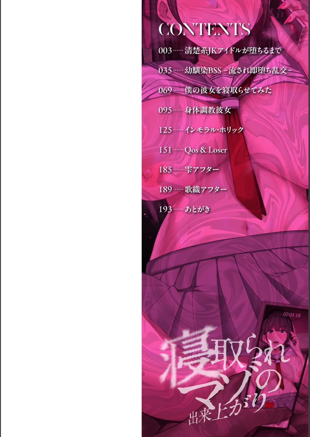 Page 2 of [Minamo Ruri] Netorare Mazo no Dekiagari [Digital] [Eng][MTL]
