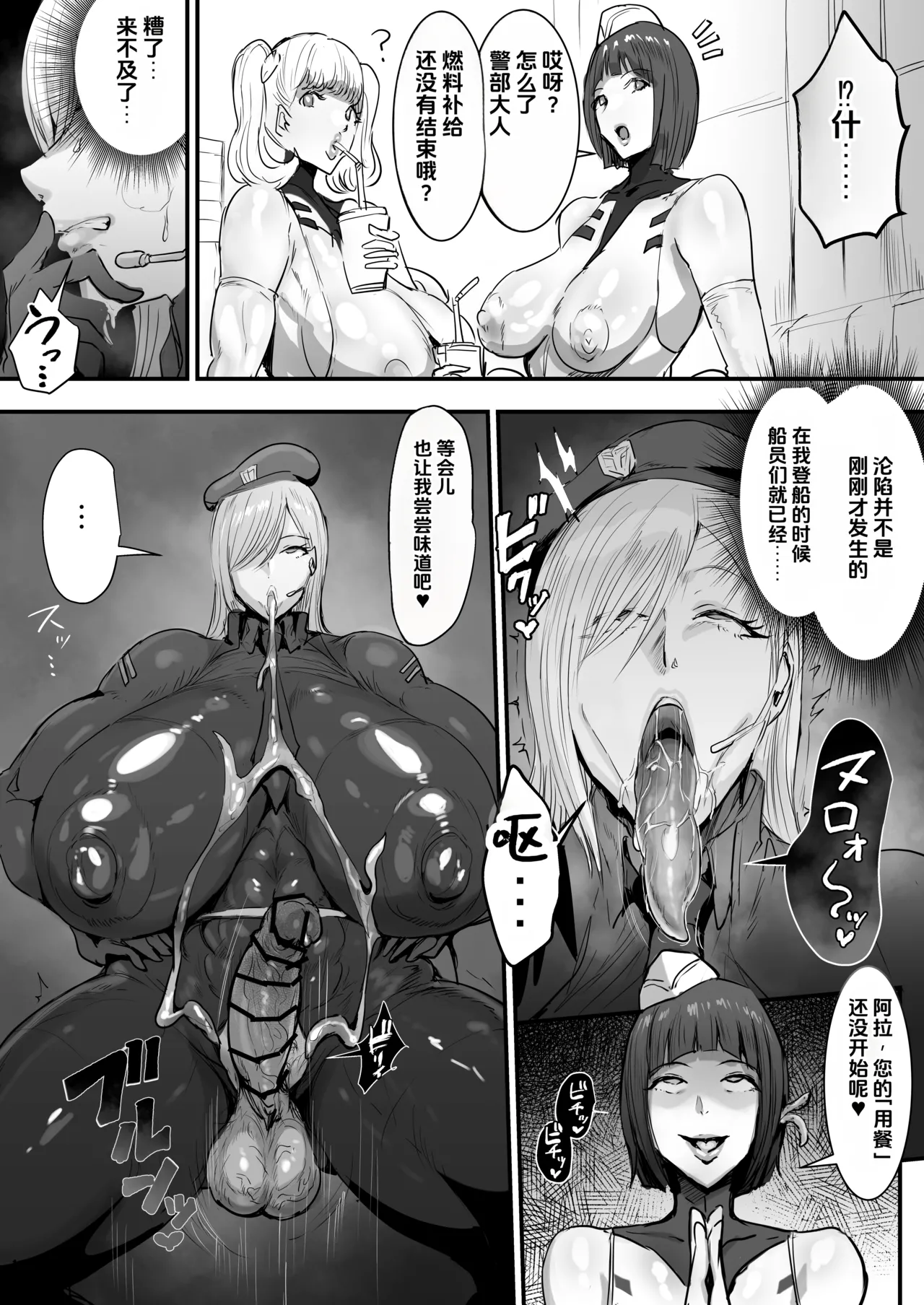 Page 6 of [Meshi Shinja] Uchū Futanari Kisei-tai [Chinese]