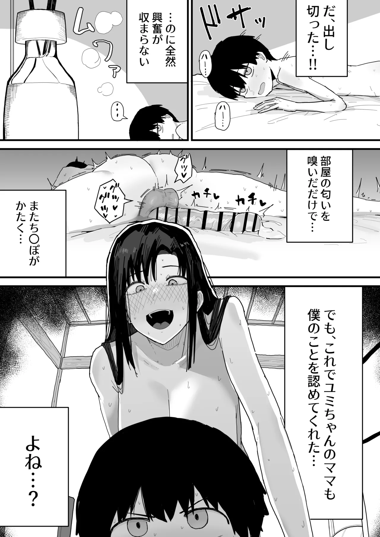 Page 71 of [Yama Danchi] Tomodachi no Oie ni Ojama shimasu... (second version)