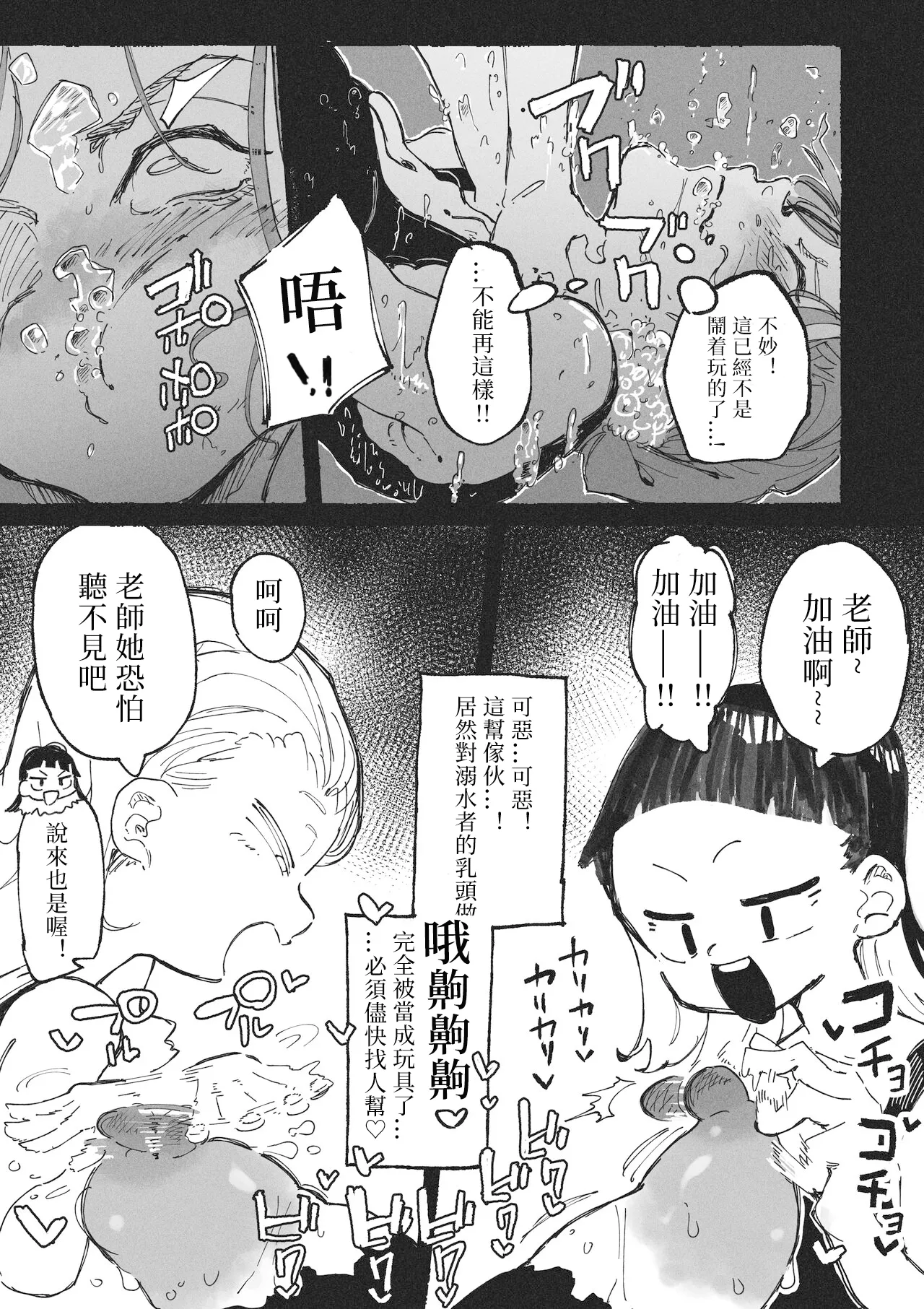 Page 10 of [Boukoku Daitouryou] Itazura Bakari Suru Seito to Itazura Bakari Sareru Kyoushi | 净做恶作剧的学生和总被捉弄的老师 [Chinese] [七夜扎比子个人汉化]