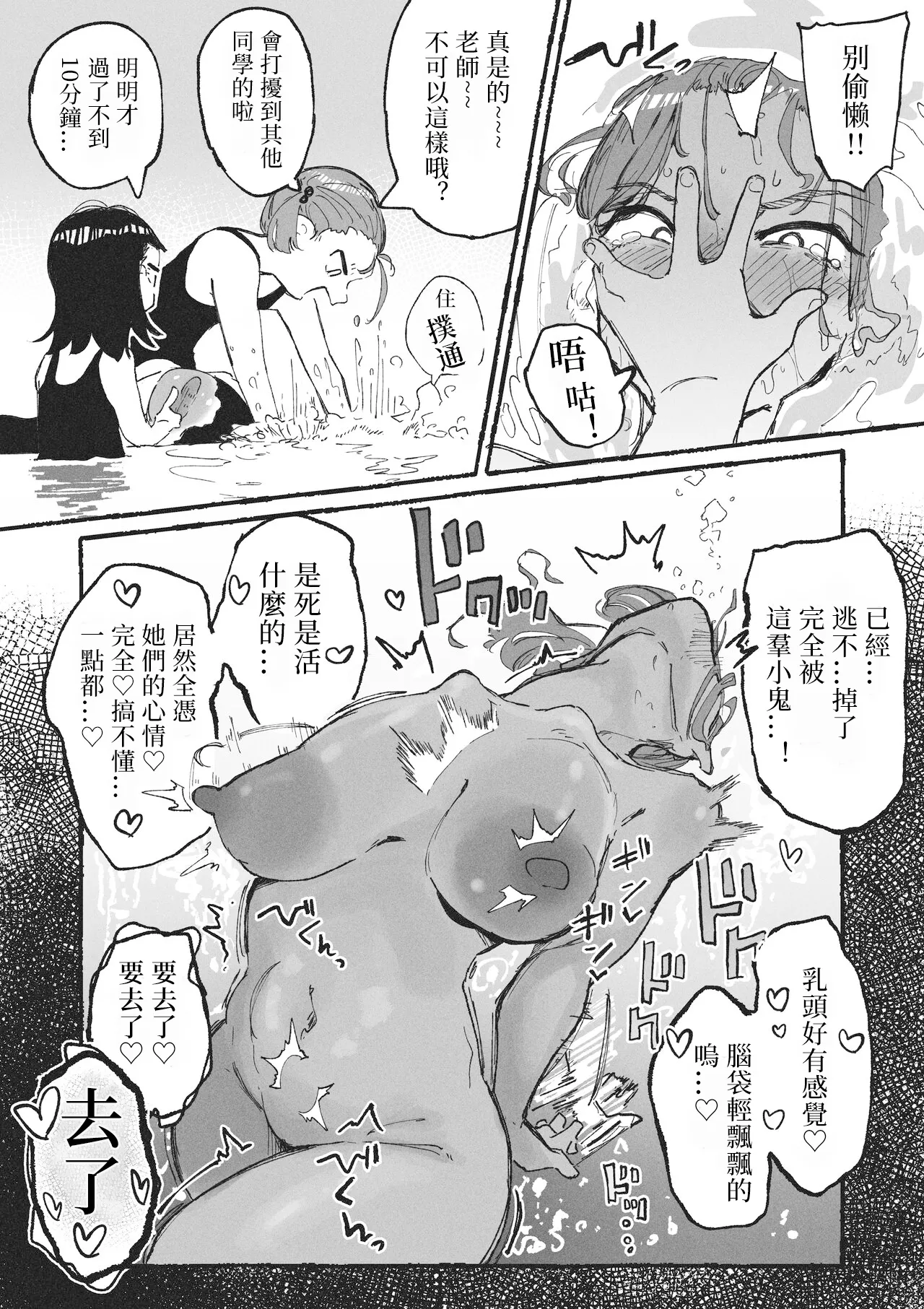 Page 12 of [Boukoku Daitouryou] Itazura Bakari Suru Seito to Itazura Bakari Sareru Kyoushi | 净做恶作剧的学生和总被捉弄的老师 [Chinese] [七夜扎比子个人汉化]