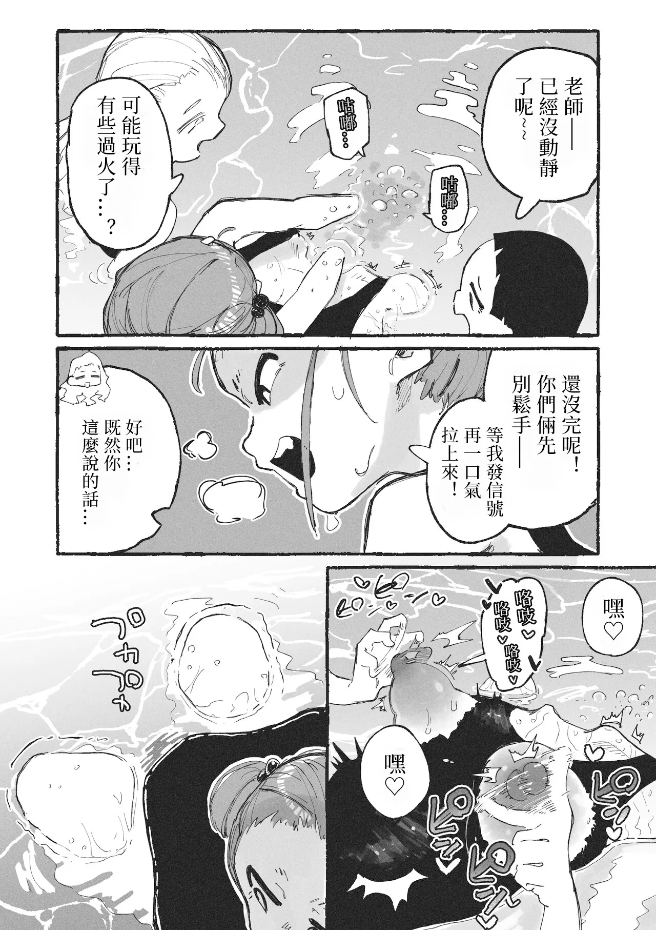 Page 13 of [Boukoku Daitouryou] Itazura Bakari Suru Seito to Itazura Bakari Sareru Kyoushi | 净做恶作剧的学生和总被捉弄的老师 [Chinese] [七夜扎比子个人汉化]