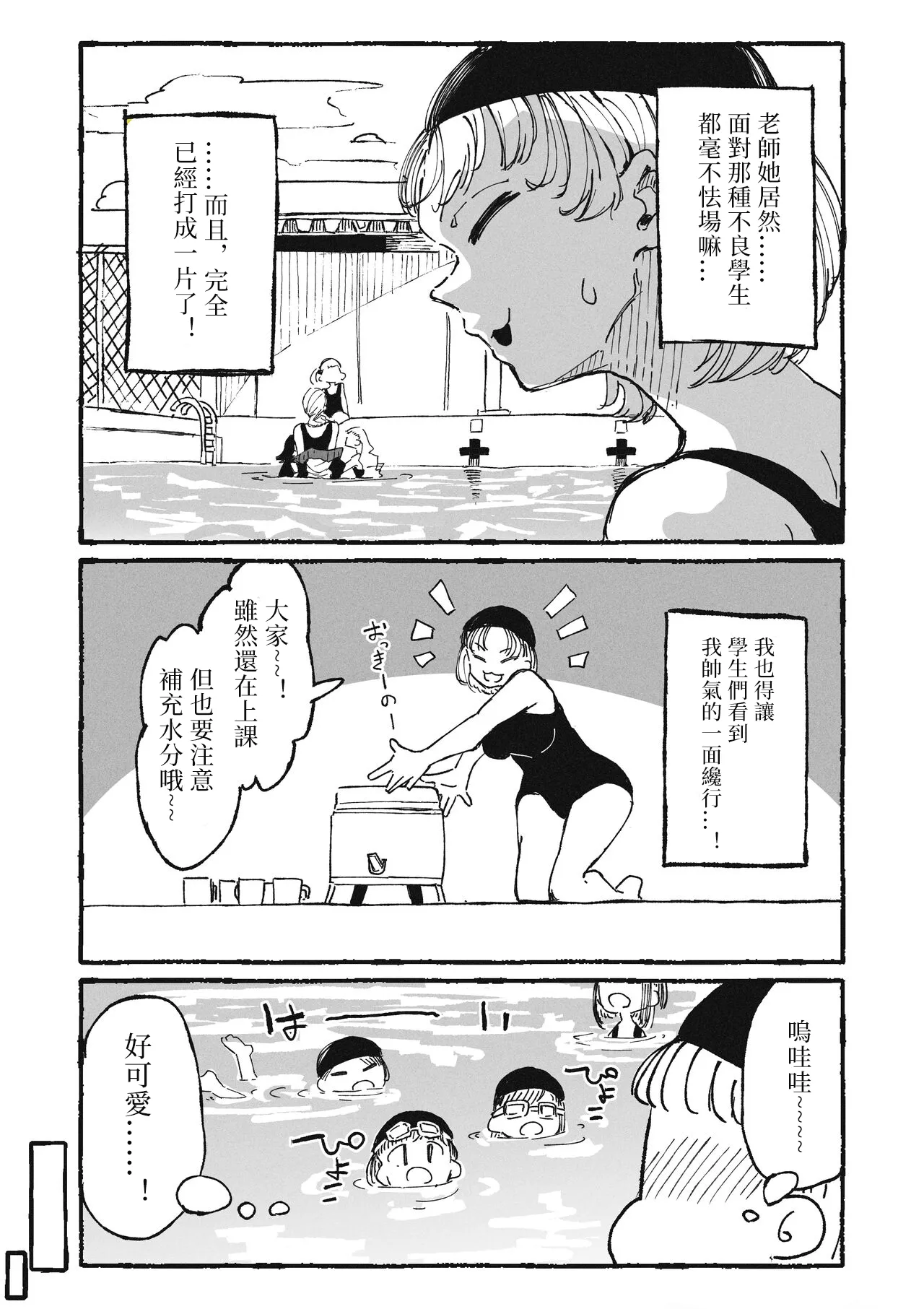 Page 6 of [Boukoku Daitouryou] Itazura Bakari Suru Seito to Itazura Bakari Sareru Kyoushi | 净做恶作剧的学生和总被捉弄的老师 [Chinese] [七夜扎比子个人汉化]