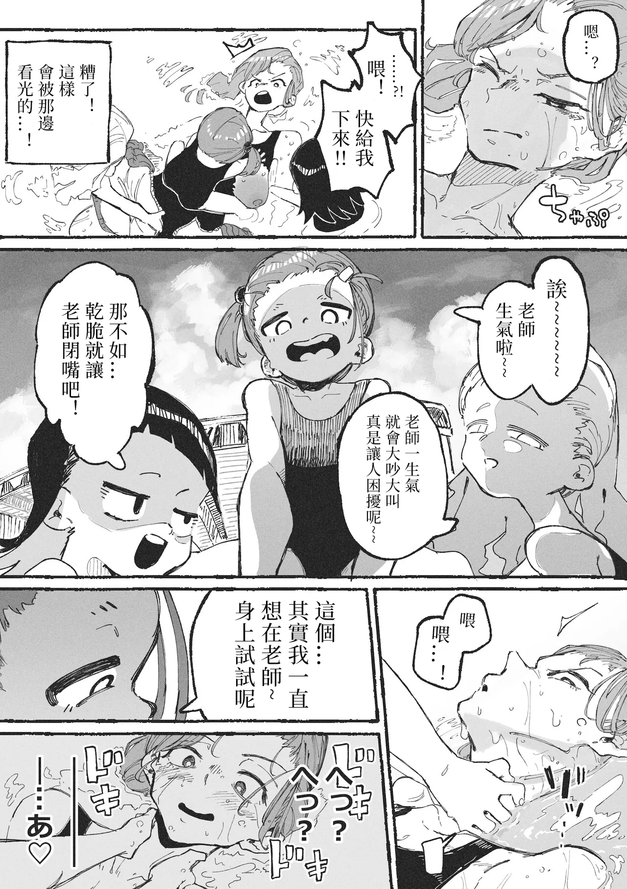 Page 8 of [Boukoku Daitouryou] Itazura Bakari Suru Seito to Itazura Bakari Sareru Kyoushi | 净做恶作剧的学生和总被捉弄的老师 [Chinese] [七夜扎比子个人汉化]