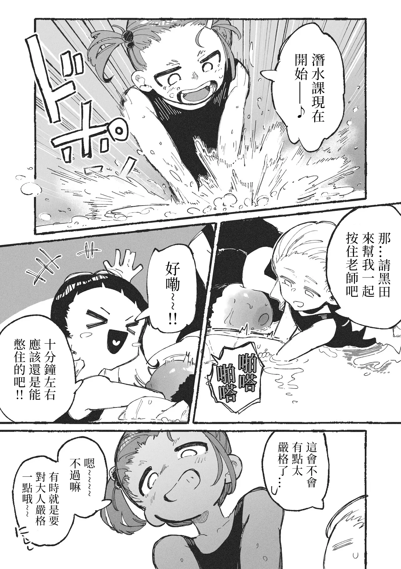 Page 9 of [Boukoku Daitouryou] Itazura Bakari Suru Seito to Itazura Bakari Sareru Kyoushi | 净做恶作剧的学生和总被捉弄的老师 [Chinese] [七夜扎比子个人汉化]