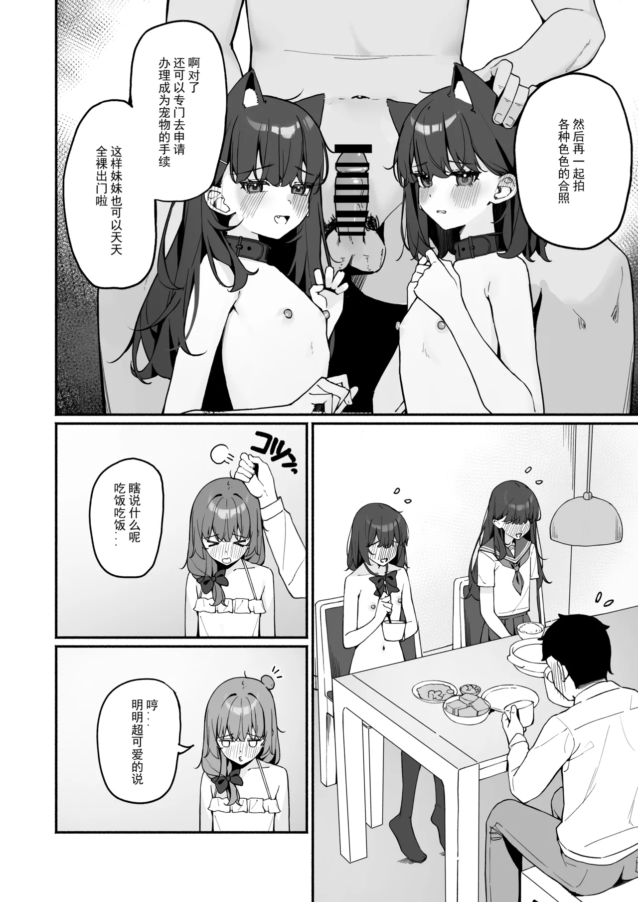 Page 13 of [Saki Rinku] Kyou Kara Zenra Toukou 3 [Chinese]
