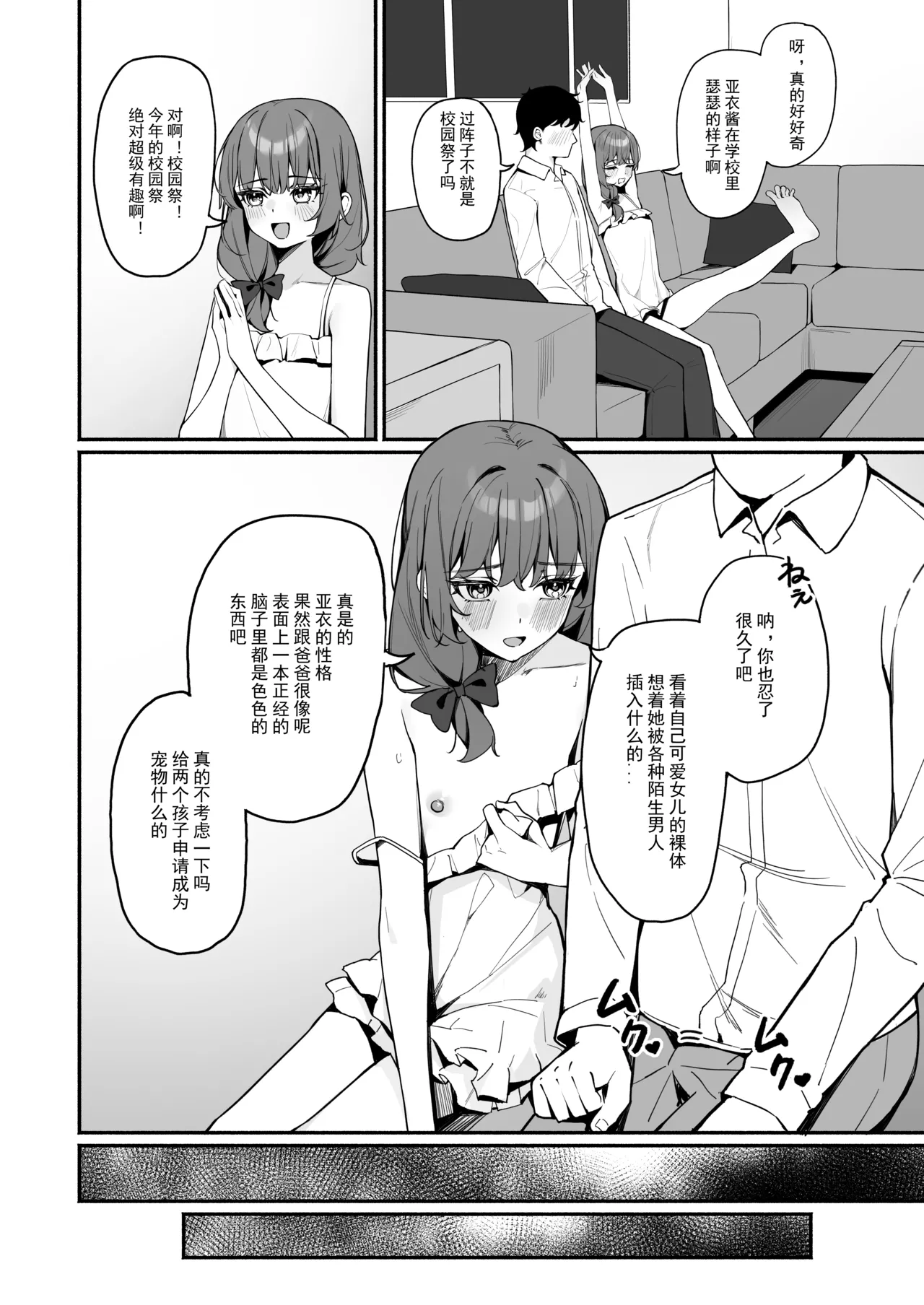 Page 16 of [Saki Rinku] Kyou Kara Zenra Toukou 3 [Chinese]