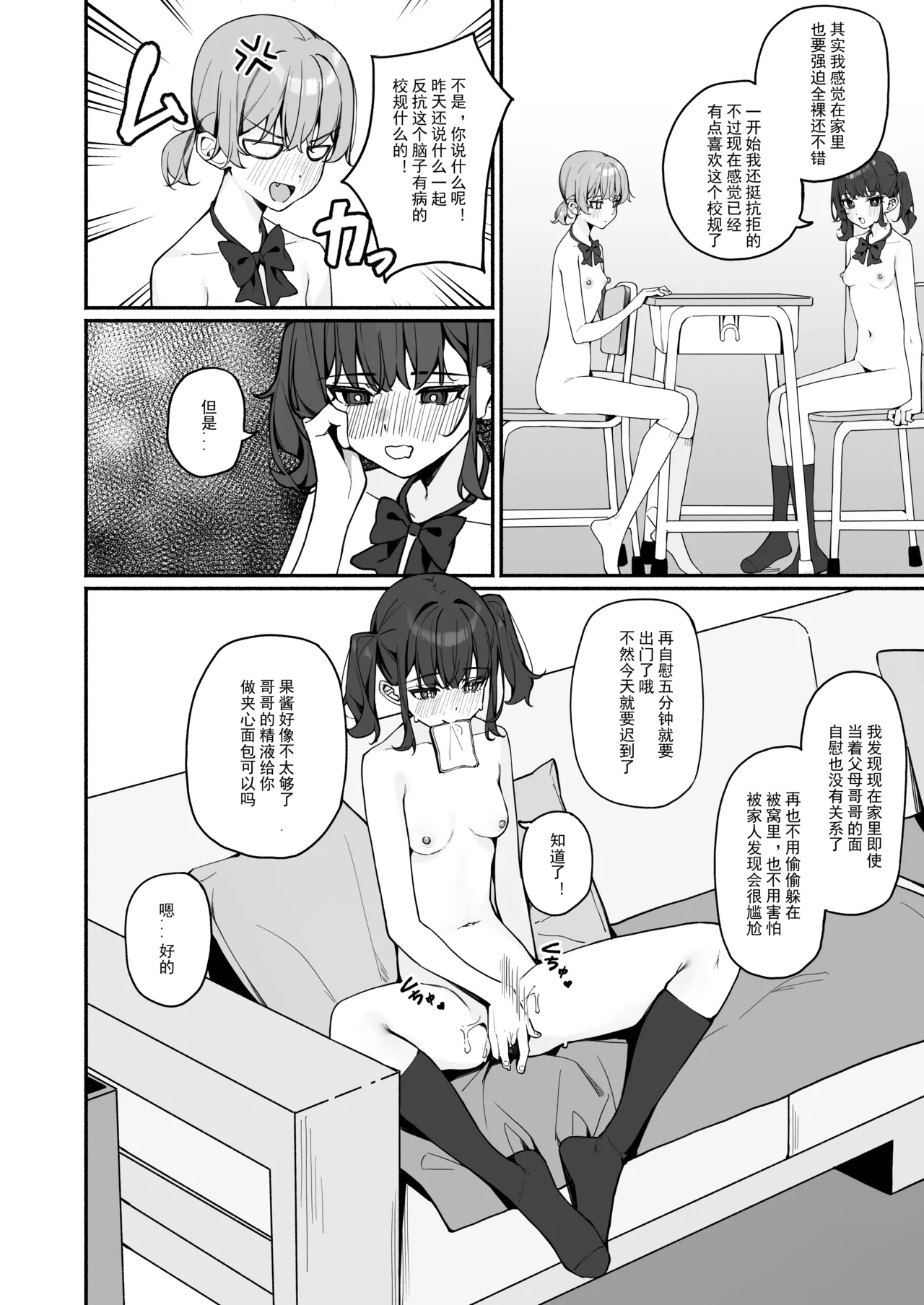 Page 18 of [Saki Rinku] Kyou Kara Zenra Toukou 3 [Chinese]