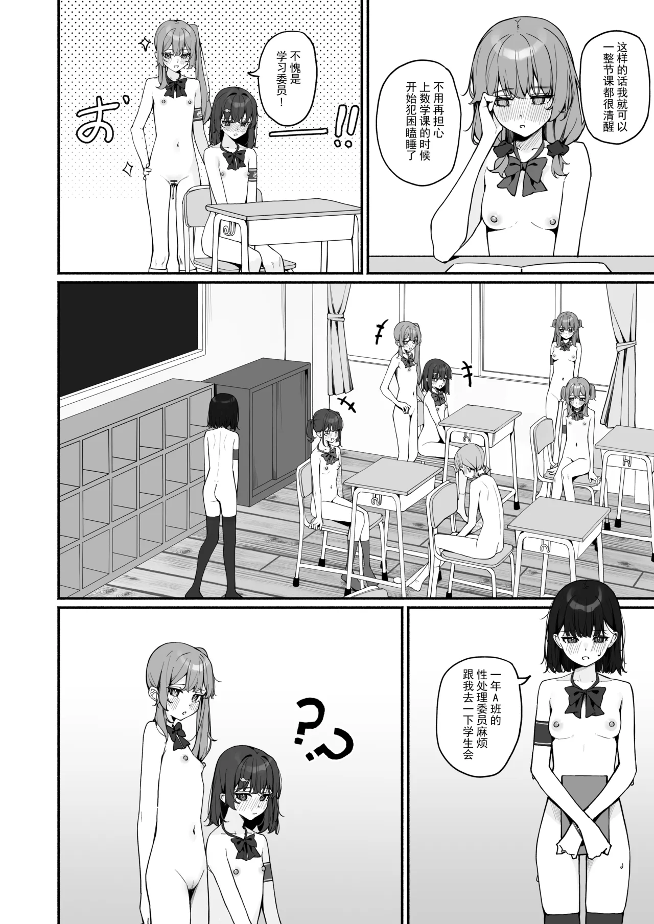 Page 20 of [Saki Rinku] Kyou Kara Zenra Toukou 3 [Chinese]