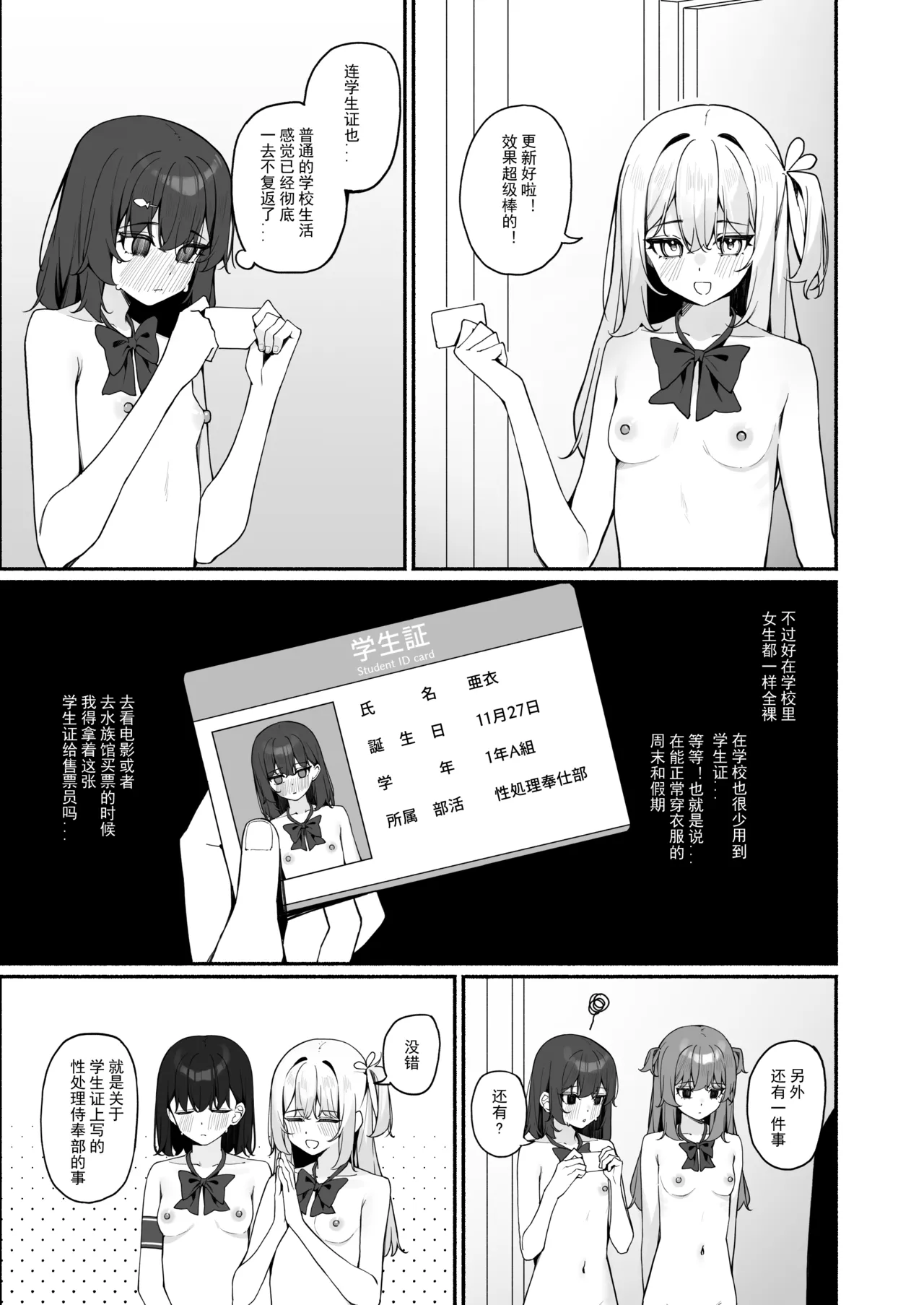 Page 22 of [Saki Rinku] Kyou Kara Zenra Toukou 3 [Chinese]