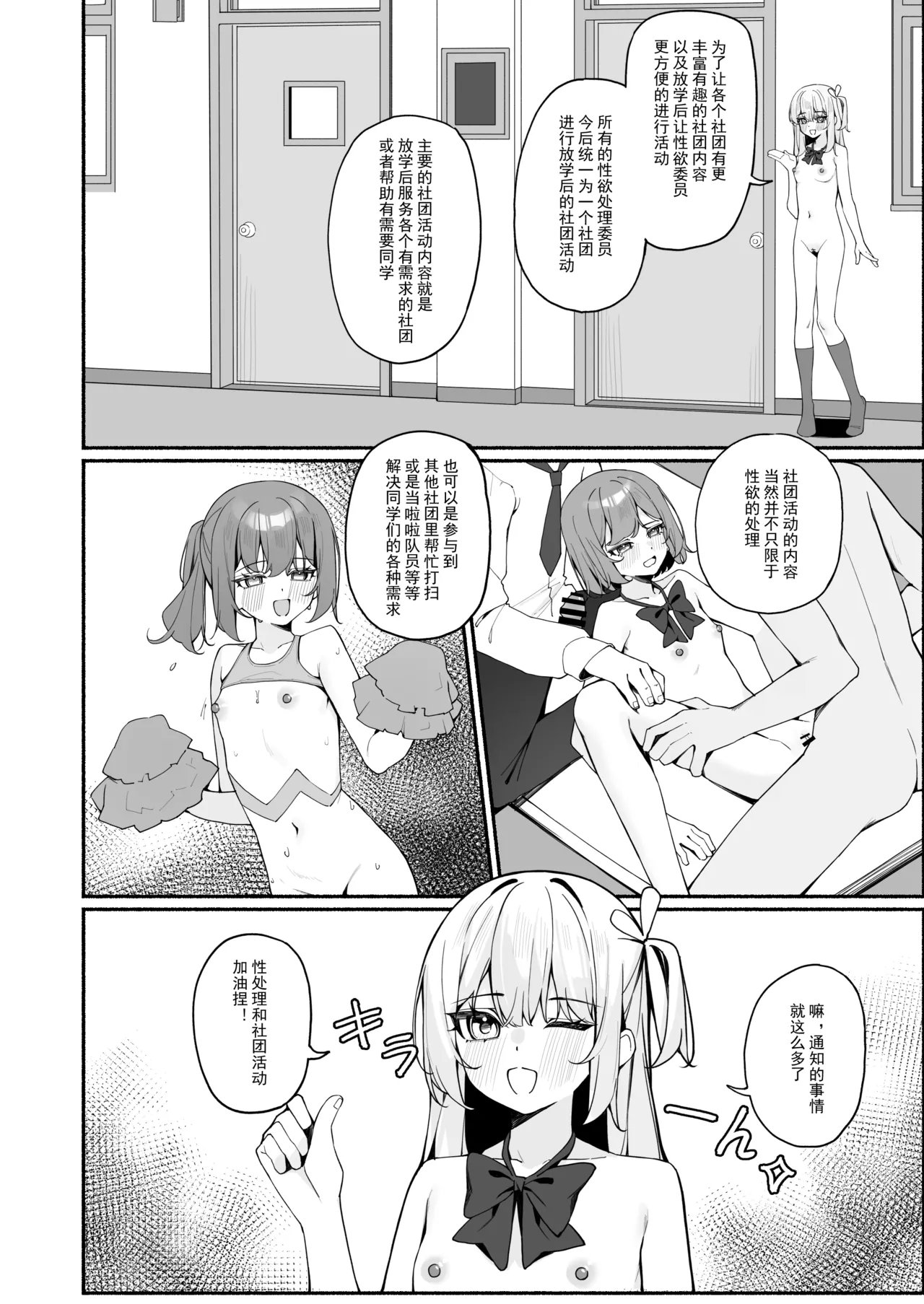 Page 23 of [Saki Rinku] Kyou Kara Zenra Toukou 3 [Chinese]