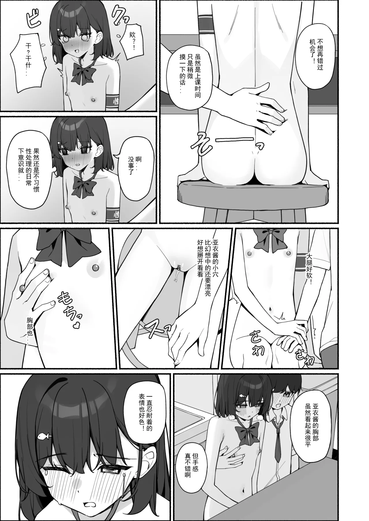 Page 25 of [Saki Rinku] Kyou Kara Zenra Toukou 3 [Chinese]