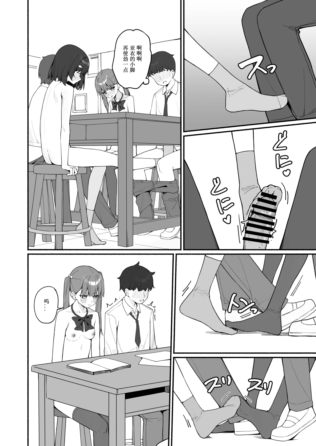 Page 28 of [Saki Rinku] Kyou Kara Zenra Toukou 3 [Chinese]