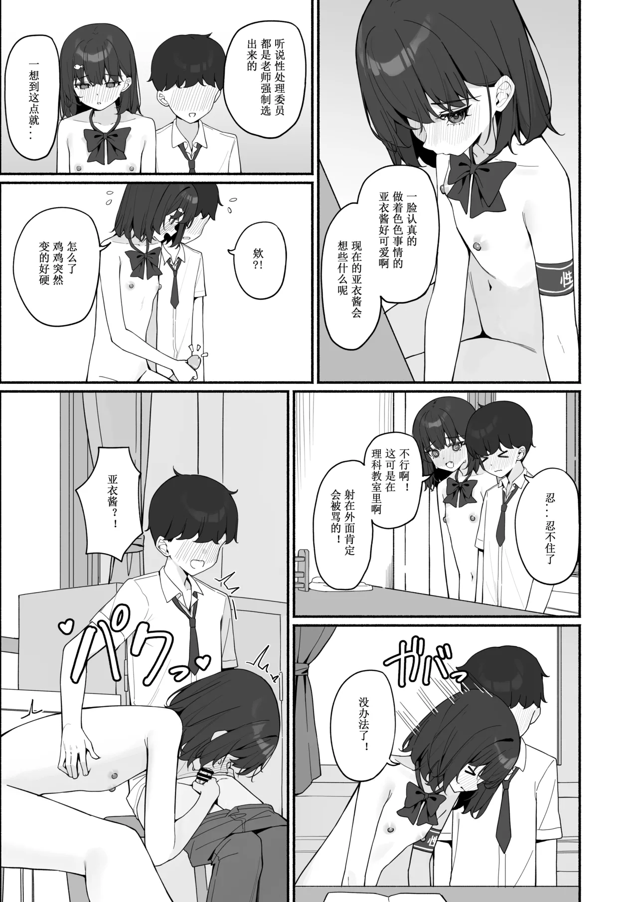 Page 29 of [Saki Rinku] Kyou Kara Zenra Toukou 3 [Chinese]