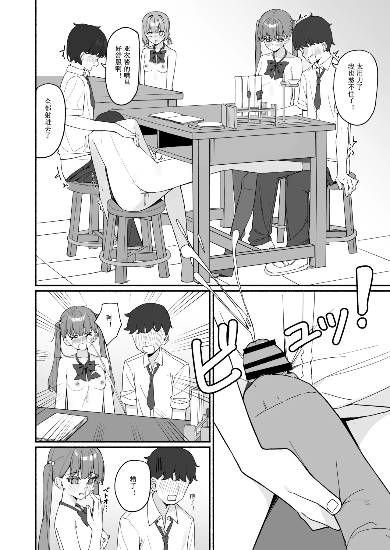 Page 30 of [Saki Rinku] Kyou Kara Zenra Toukou 3 [Chinese]