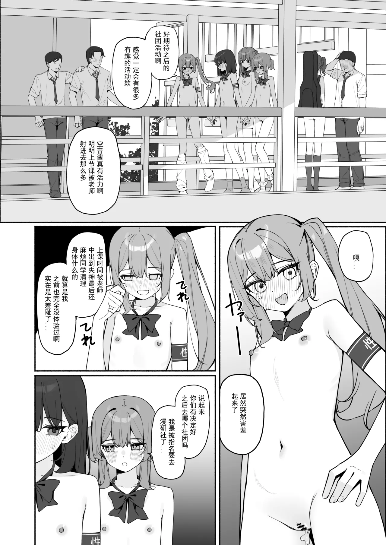 Page 33 of [Saki Rinku] Kyou Kara Zenra Toukou 3 [Chinese]