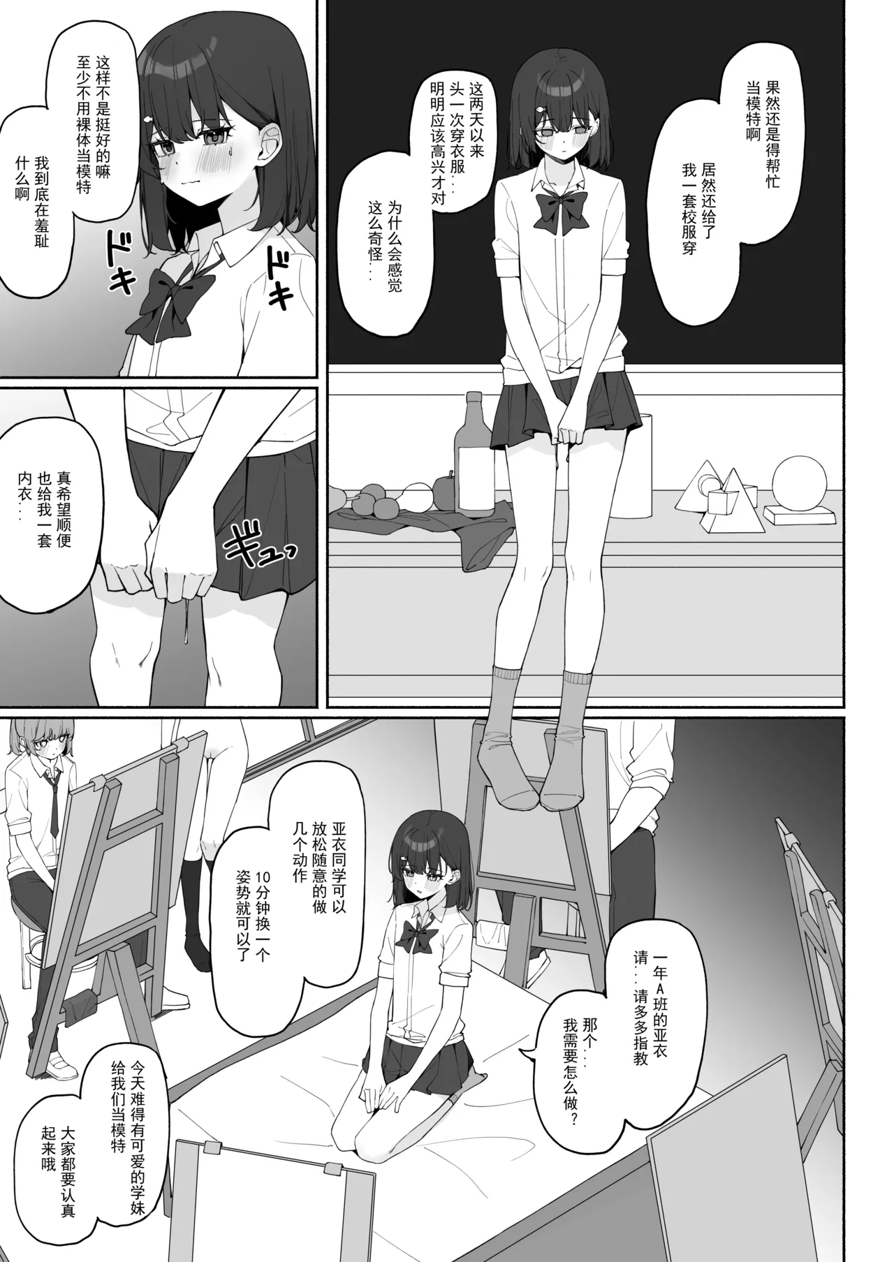 Page 35 of [Saki Rinku] Kyou Kara Zenra Toukou 3 [Chinese]