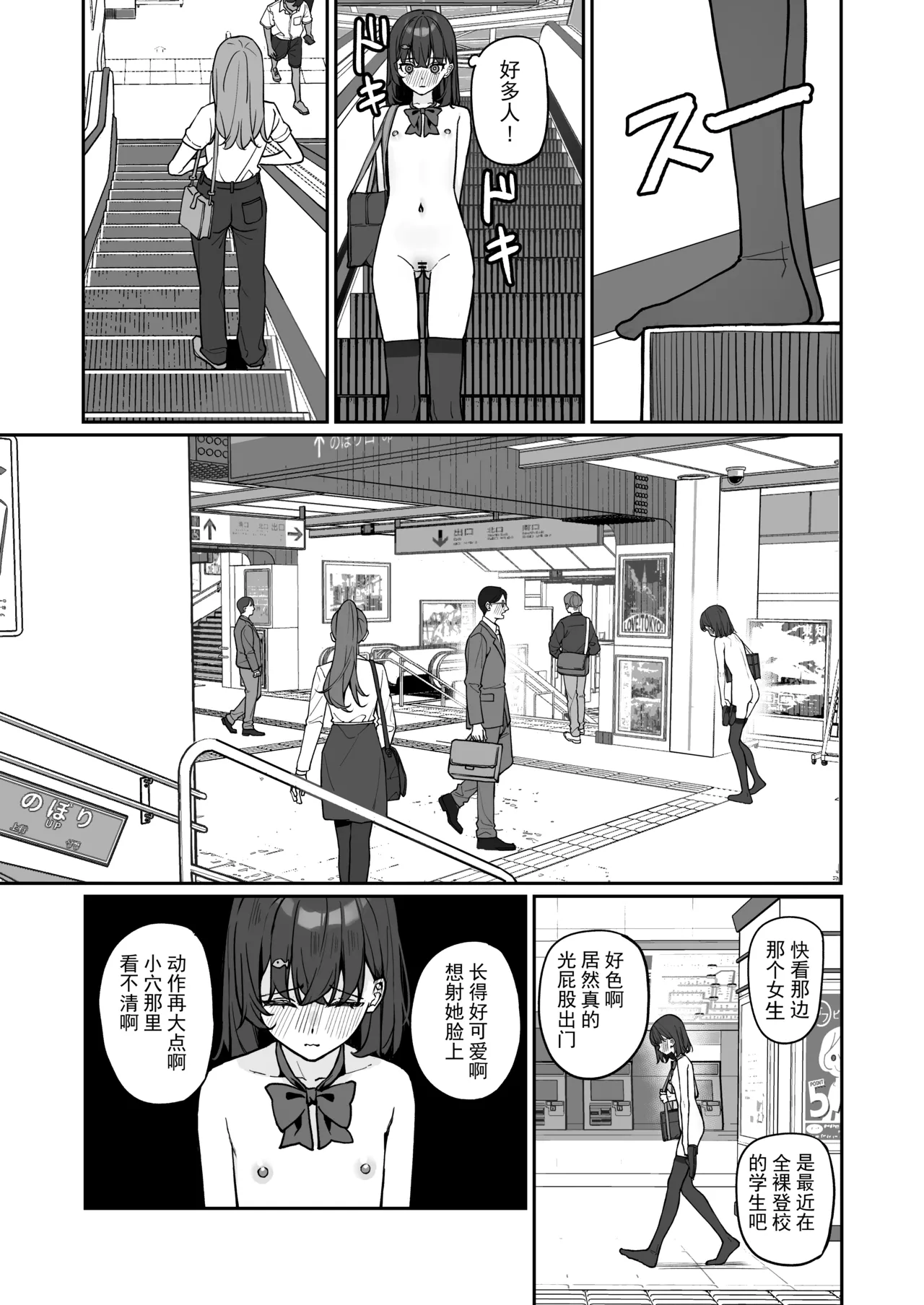 Page 4 of [Saki Rinku] Kyou Kara Zenra Toukou 3 [Chinese]