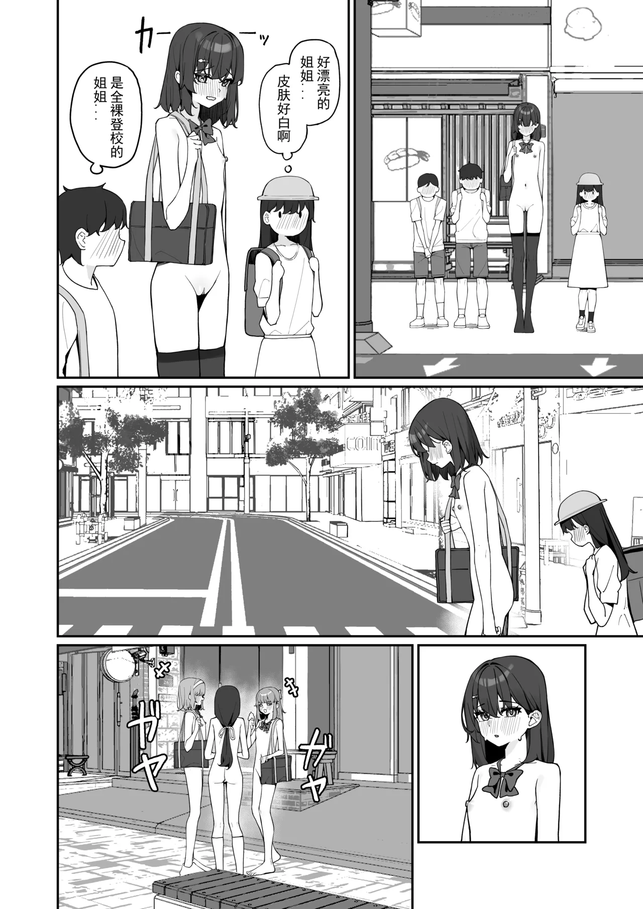 Page 5 of [Saki Rinku] Kyou Kara Zenra Toukou 3 [Chinese]