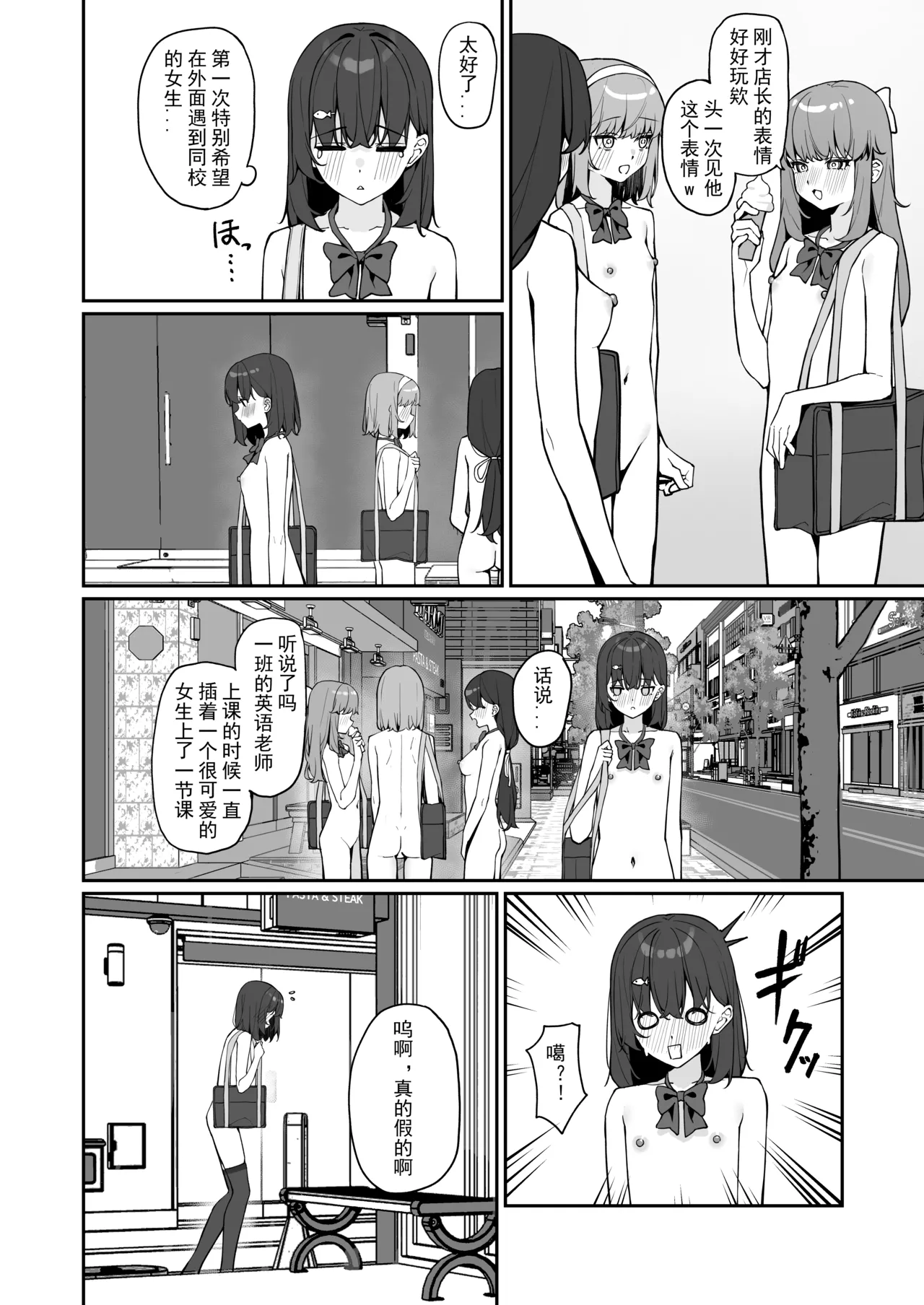 Page 6 of [Saki Rinku] Kyou Kara Zenra Toukou 3 [Chinese]
