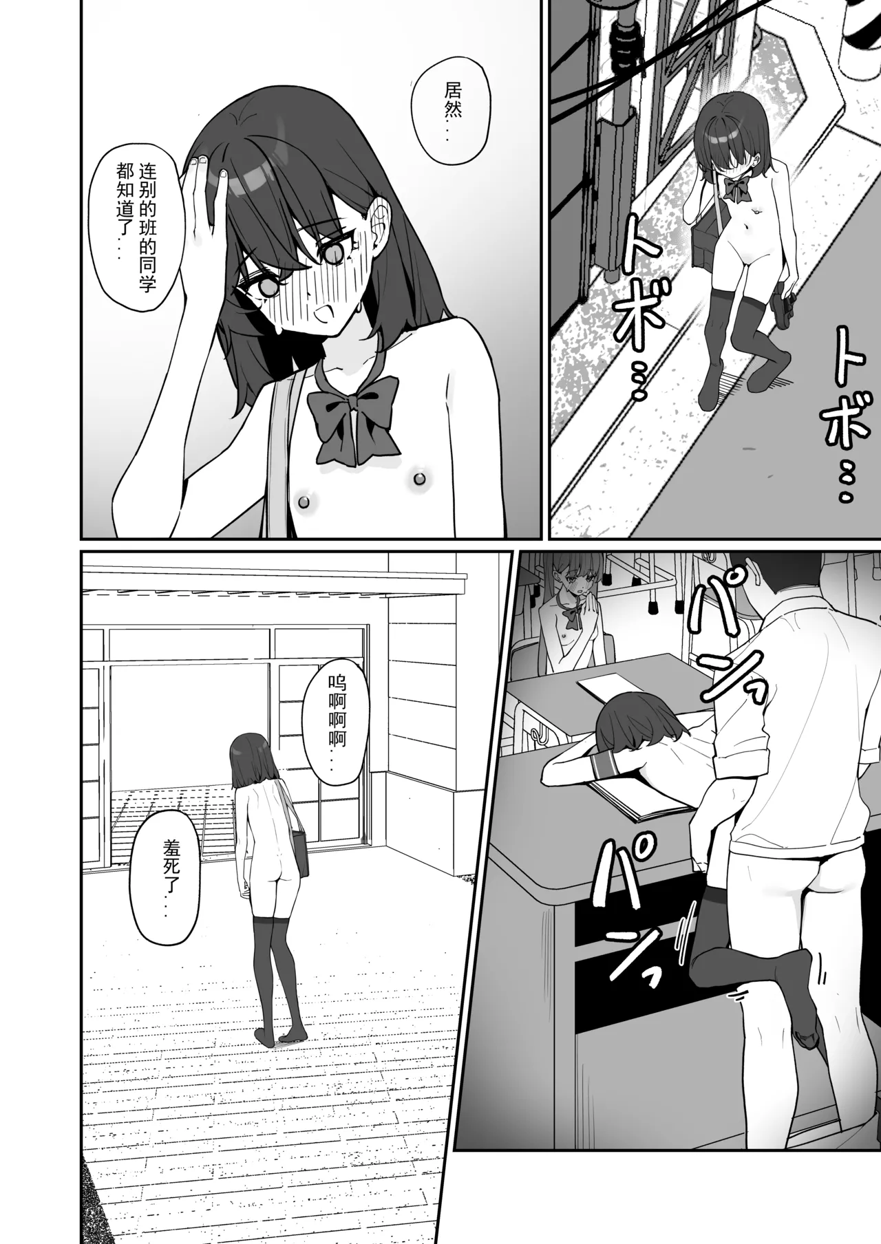 Page 7 of [Saki Rinku] Kyou Kara Zenra Toukou 3 [Chinese]