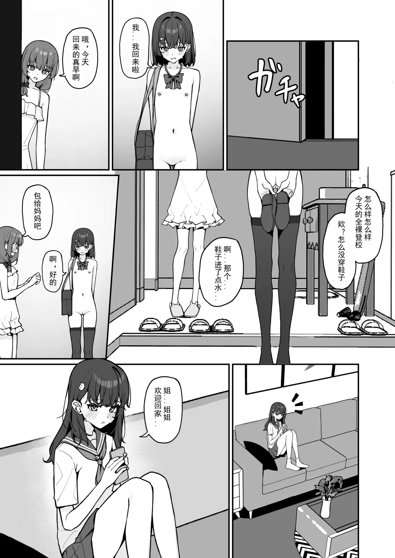 Page 8 of [Saki Rinku] Kyou Kara Zenra Toukou 3 [Chinese]