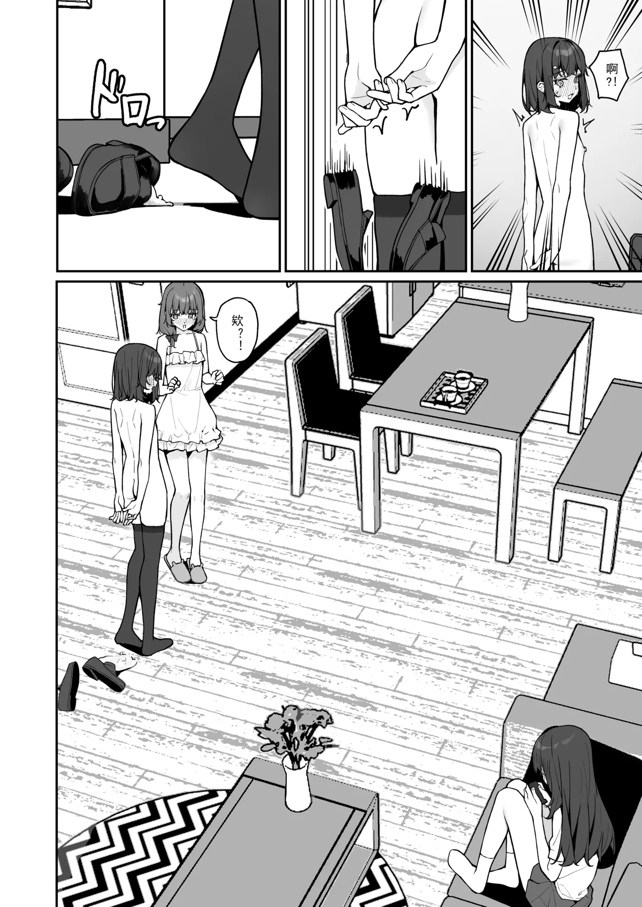 Page 9 of [Saki Rinku] Kyou Kara Zenra Toukou 3 [Chinese]