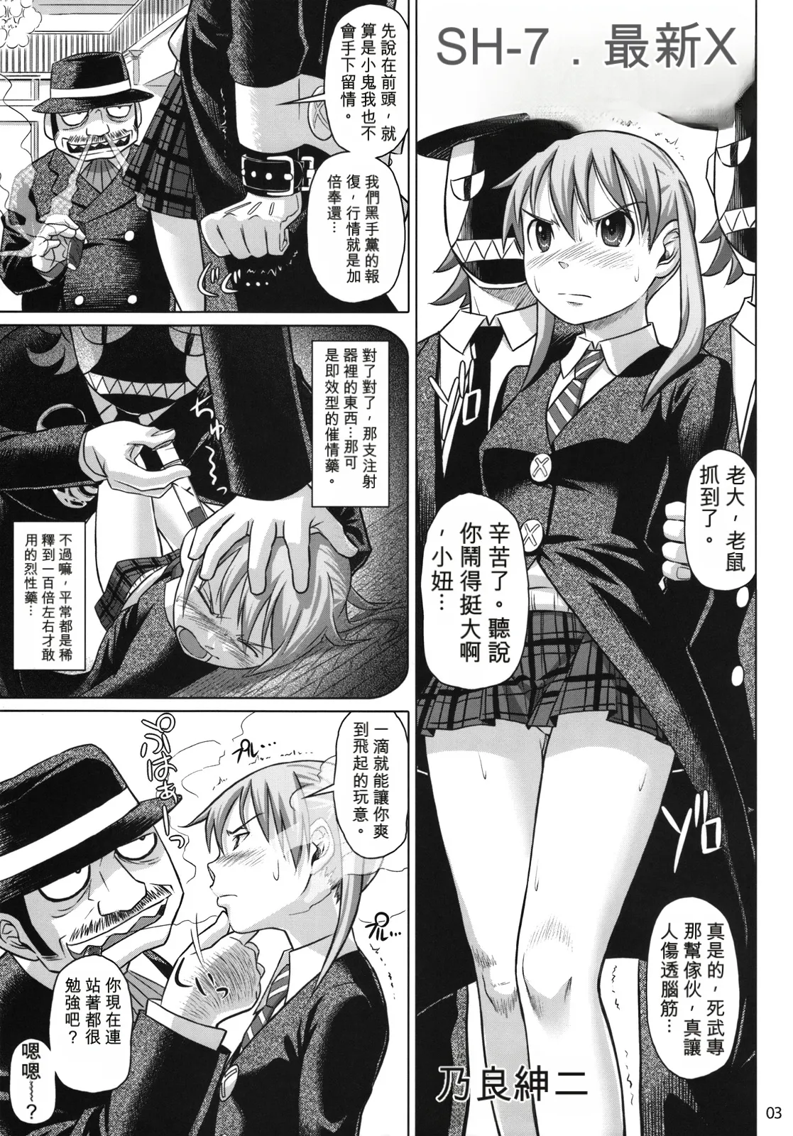 Page 2 of (C74) [pooca (Nora Shinji)] Soul Breaker (Soul Eater)[Chinese][AI翻譯]