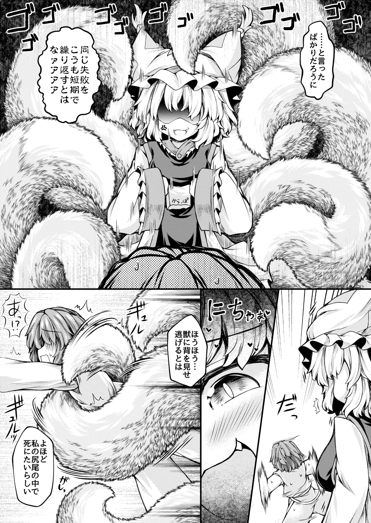 Page 2 of [Tobihizageri (Mumumu)] Ran-sama ni Tada Shippo Koki Sareru Hon