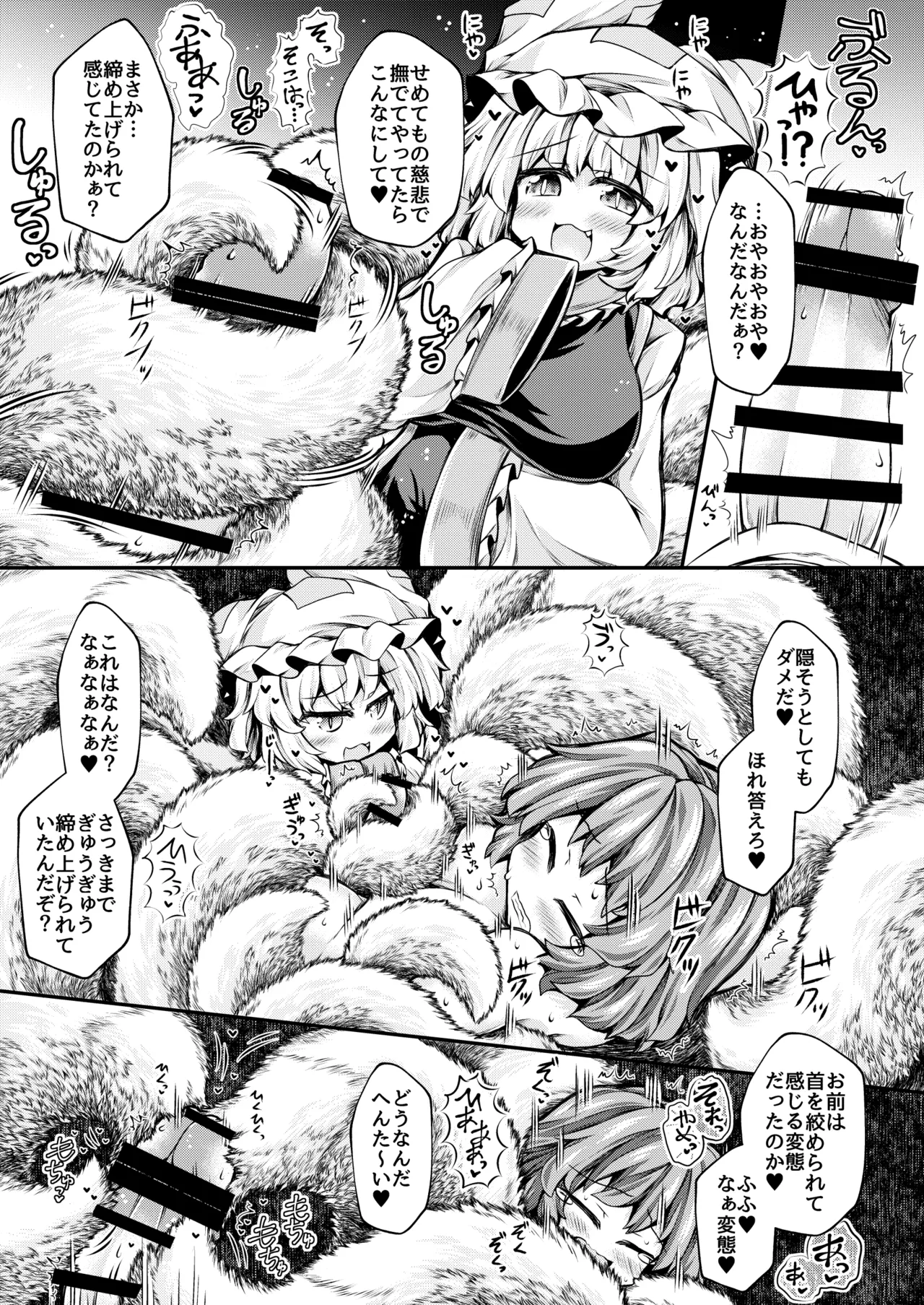 Page 4 of [Tobihizageri (Mumumu)] Ran-sama ni Tada Shippo Koki Sareru Hon