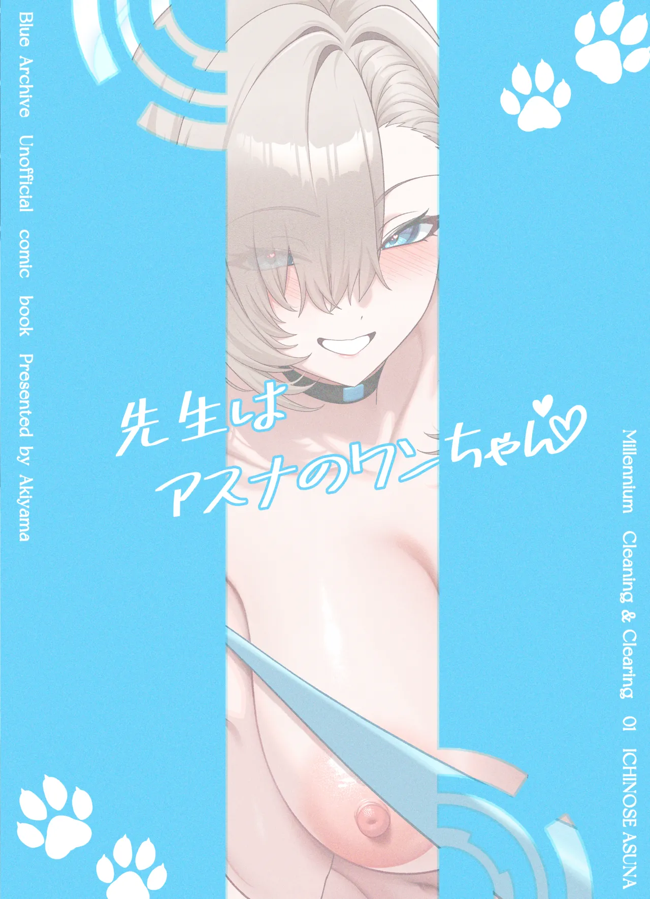 Sensei wa Asuna no Wan-chan page 2 full