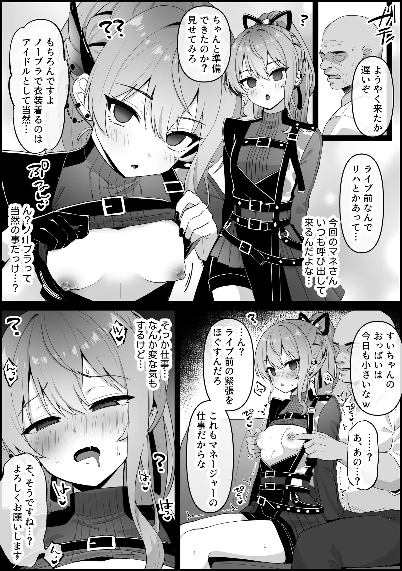 精神操作され、ライブ前に中出しセックスしちゃう す〇ちゃん page 2 full