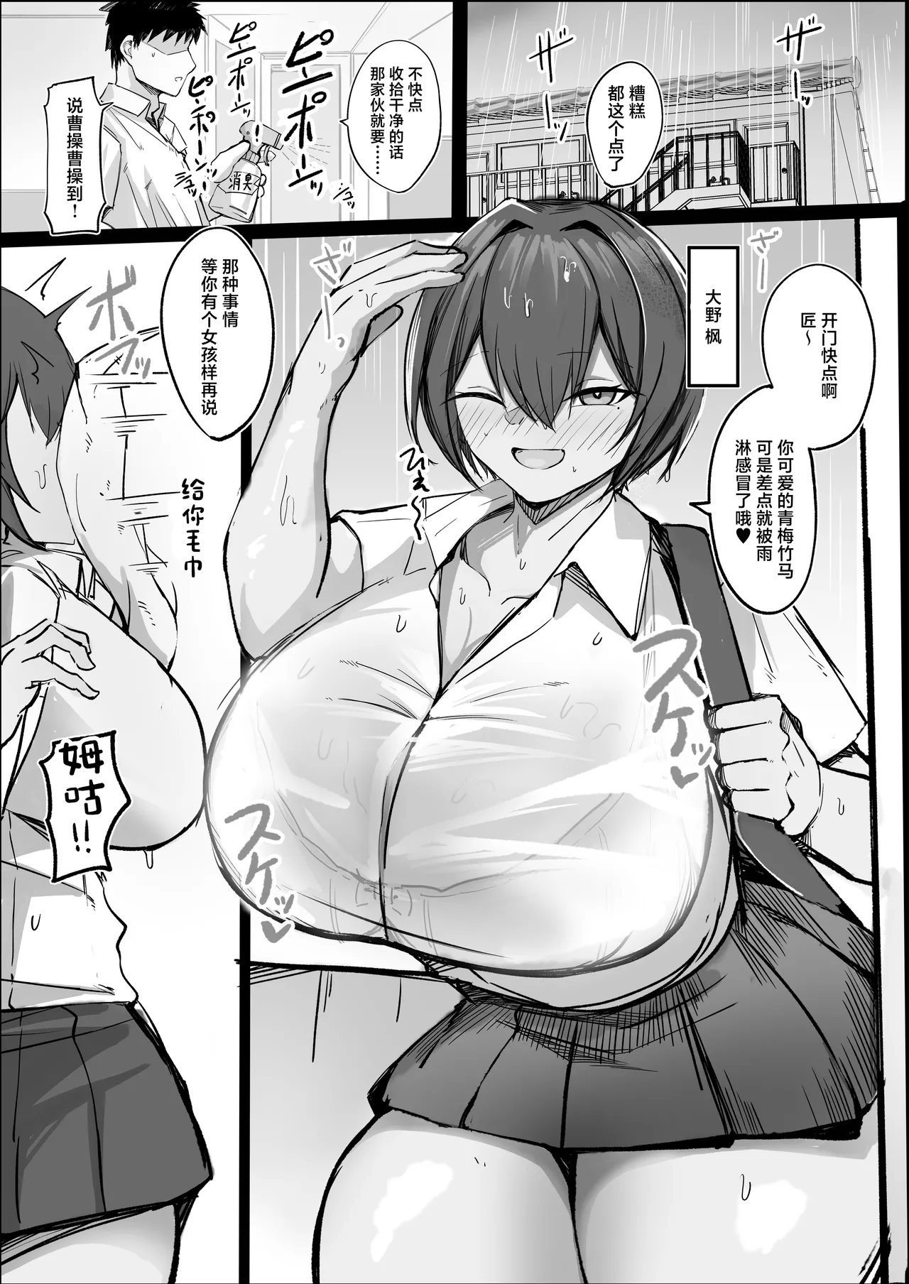Page 2 of [Aoi Hoshi ni Umareta Dark Angel (Sabajiba Gonhachirou)] Otoko Tomodachi Mitai na Bakunyuu Osananajimi ga Furo o Kari ni Kuru Hon [Chinese]
