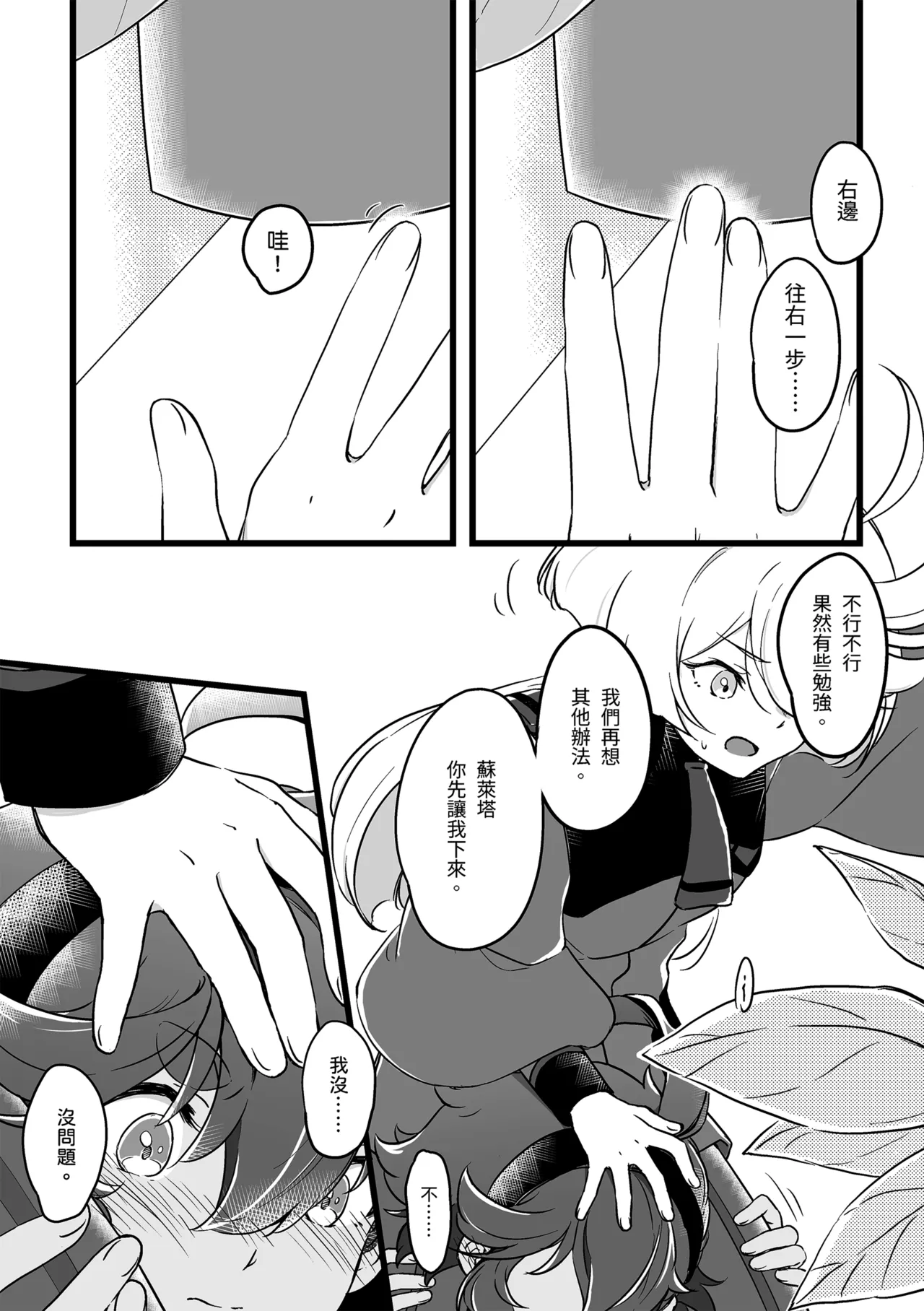 Page 4 of [西宿舍洗衣間 (Tonton)] 至少這部分是誠實的。(機動戦士ガンダム 水星の魔女) [中国語] [DL版]
