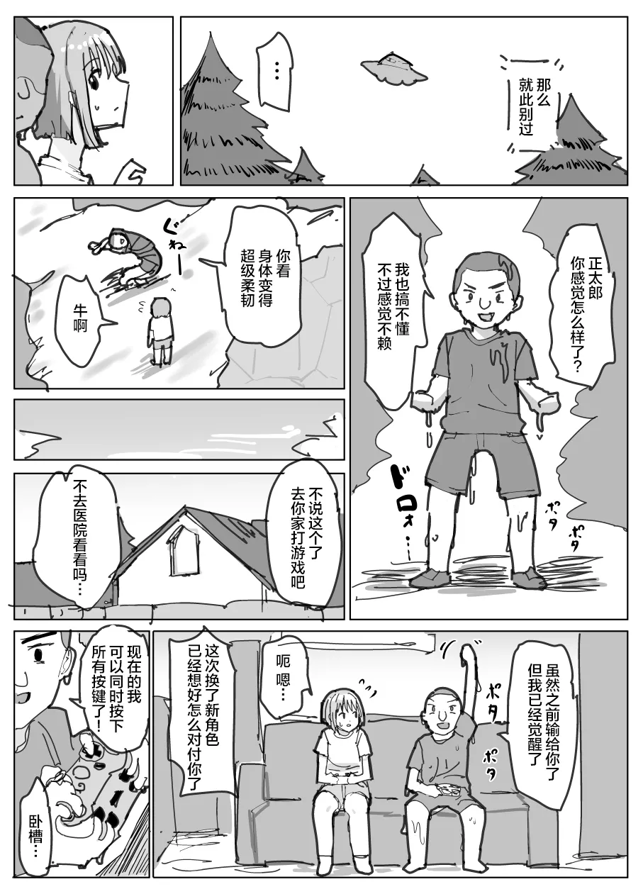 Page 2 of [Yuniba] Kyuushuu Nottori [Chinese] [能工智人汉化]